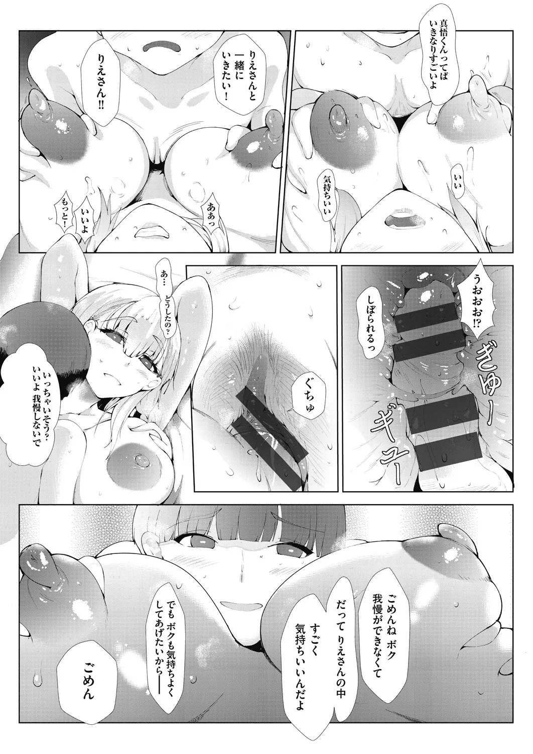 Ashiana Asobi page 88 - big breasts anal hentai manga - read online free