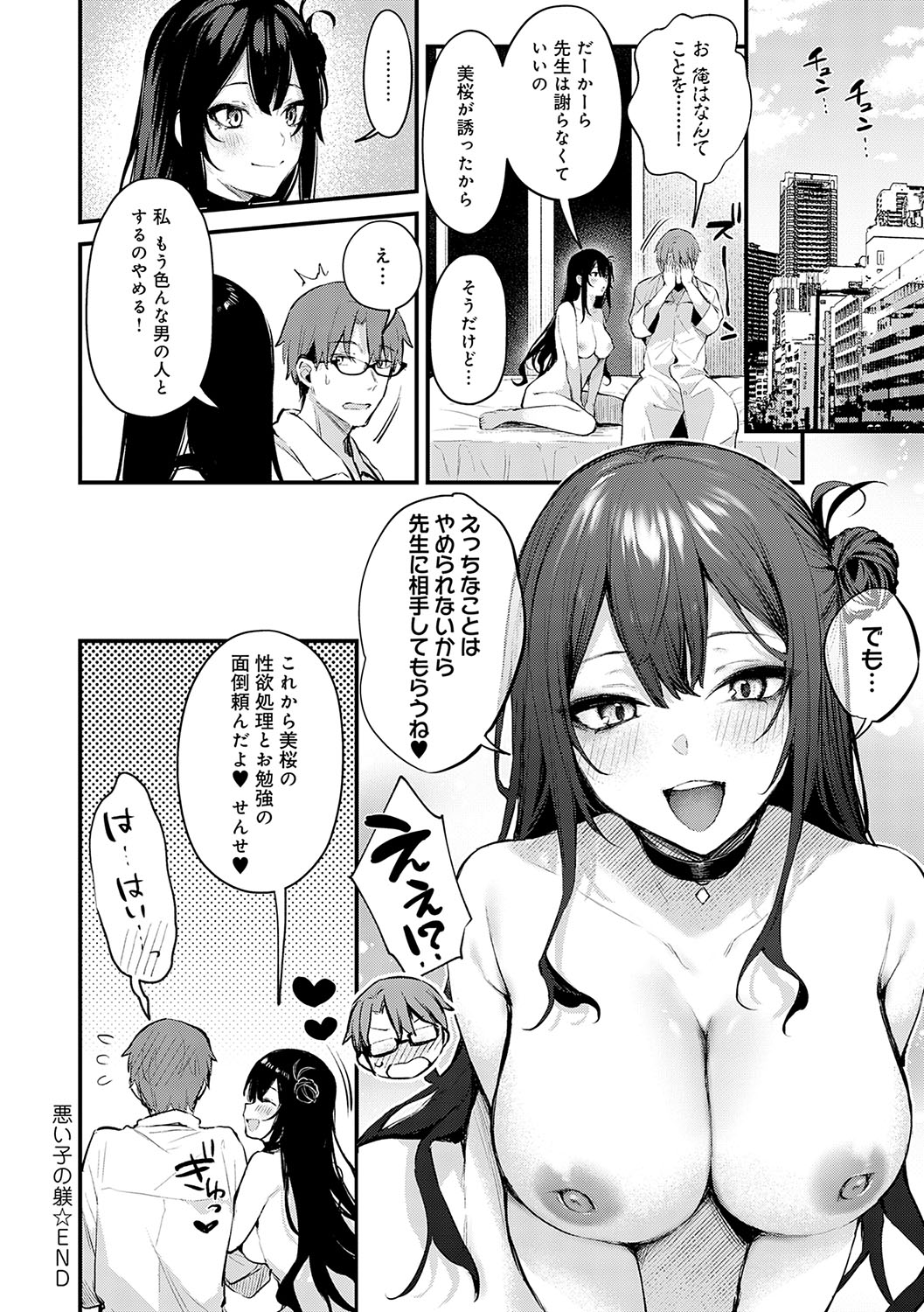 [Danimaru] Mou Ichido, Shitemitai. - I want to do it again. + Motto, Shite Mitai.  - I want to do it more.  + DANIMARU Art Chronicle [Digital] page 197 - nakadashi paizuri hentai manga - read online free
