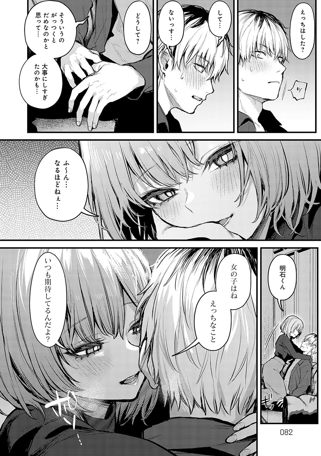 [Danimaru] Mou Ichido, Shitemitai. - I want to do it again. + Motto, Shite Mitai.  - I want to do it more.  + DANIMARU Art Chronicle [Digital] page 81 - nakadashi paizuri hentai manga - read online free