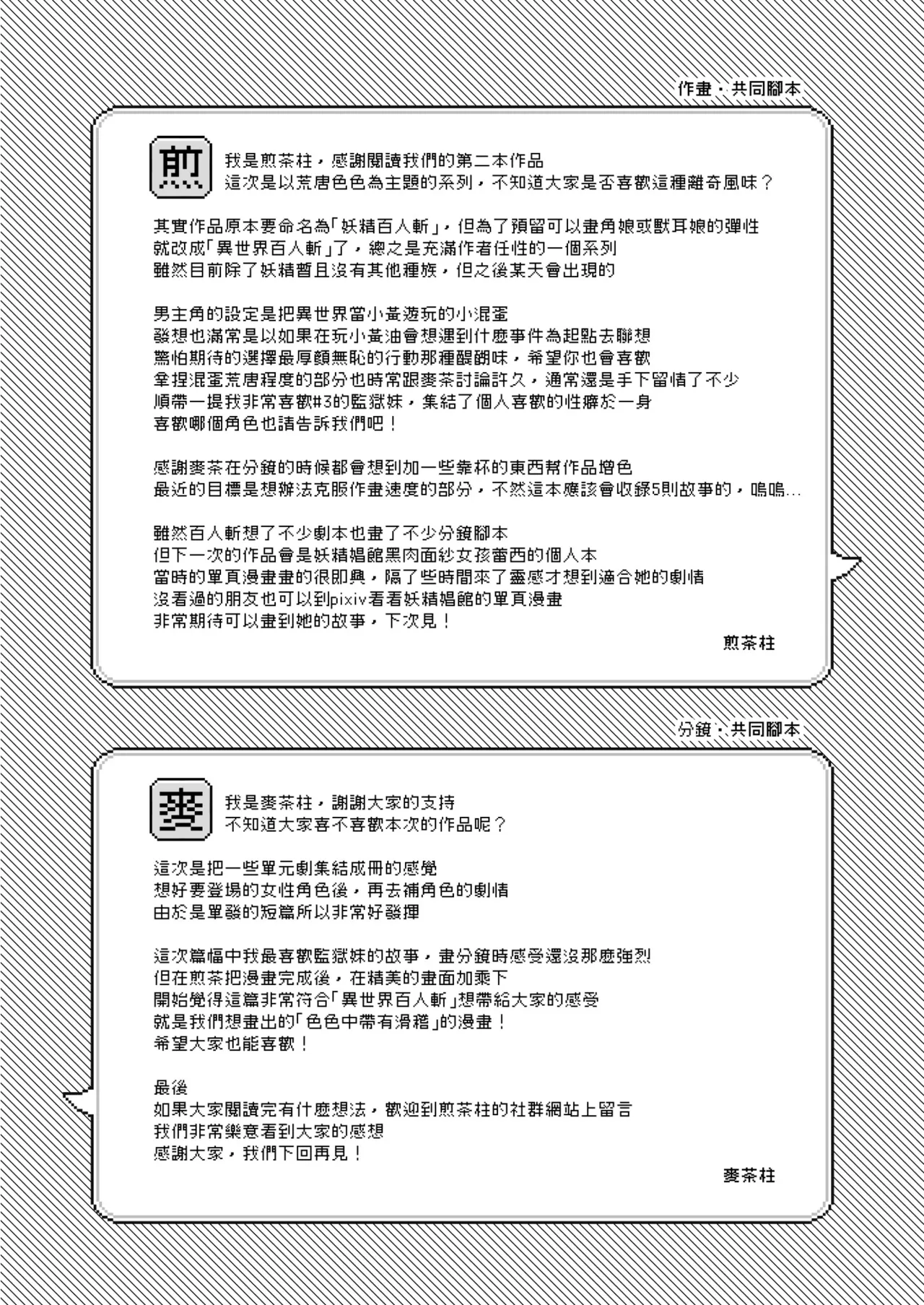 Isekai 100-nin Giri | 異世界百人斬 - Page 24