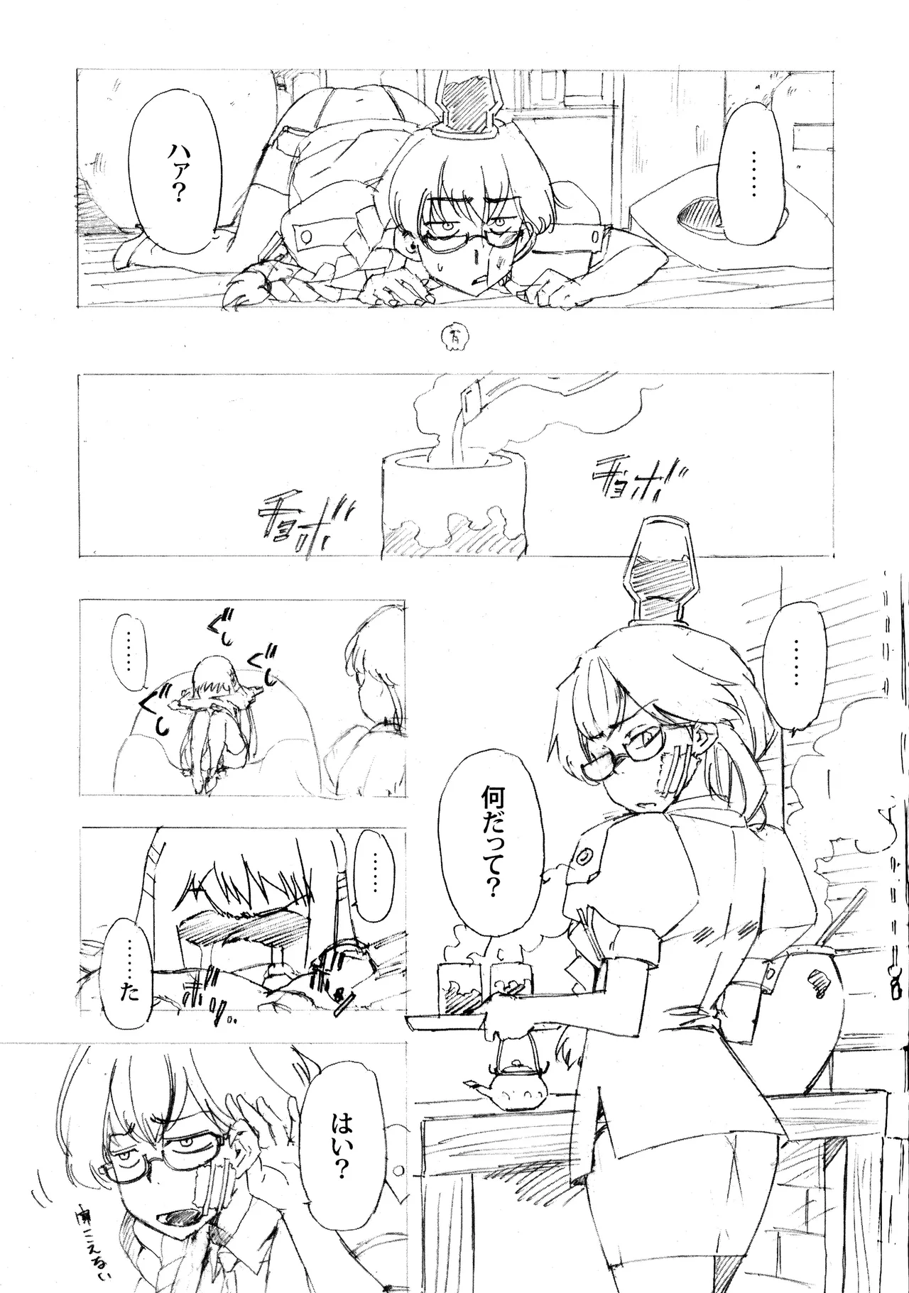 Aruhi tonelico1~3+Chinese Muffin - Page 15