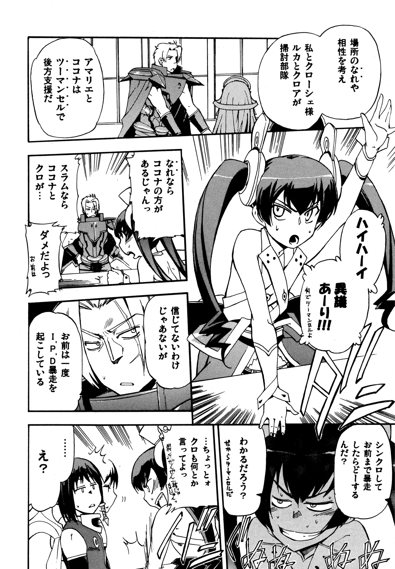 Aruhi tonelico1~3+Chinese Muffin - Page 36