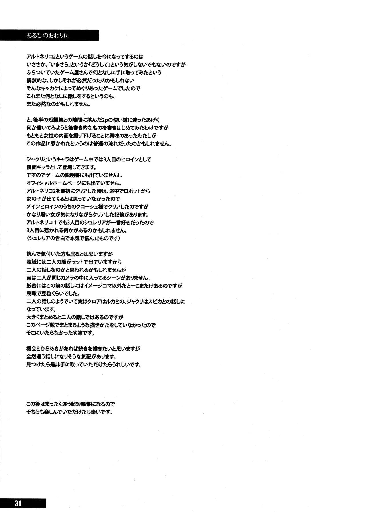 Aruhi tonelico1~3+Chinese Muffin page 57 featuring jacqli ar tonelico parody - read online free