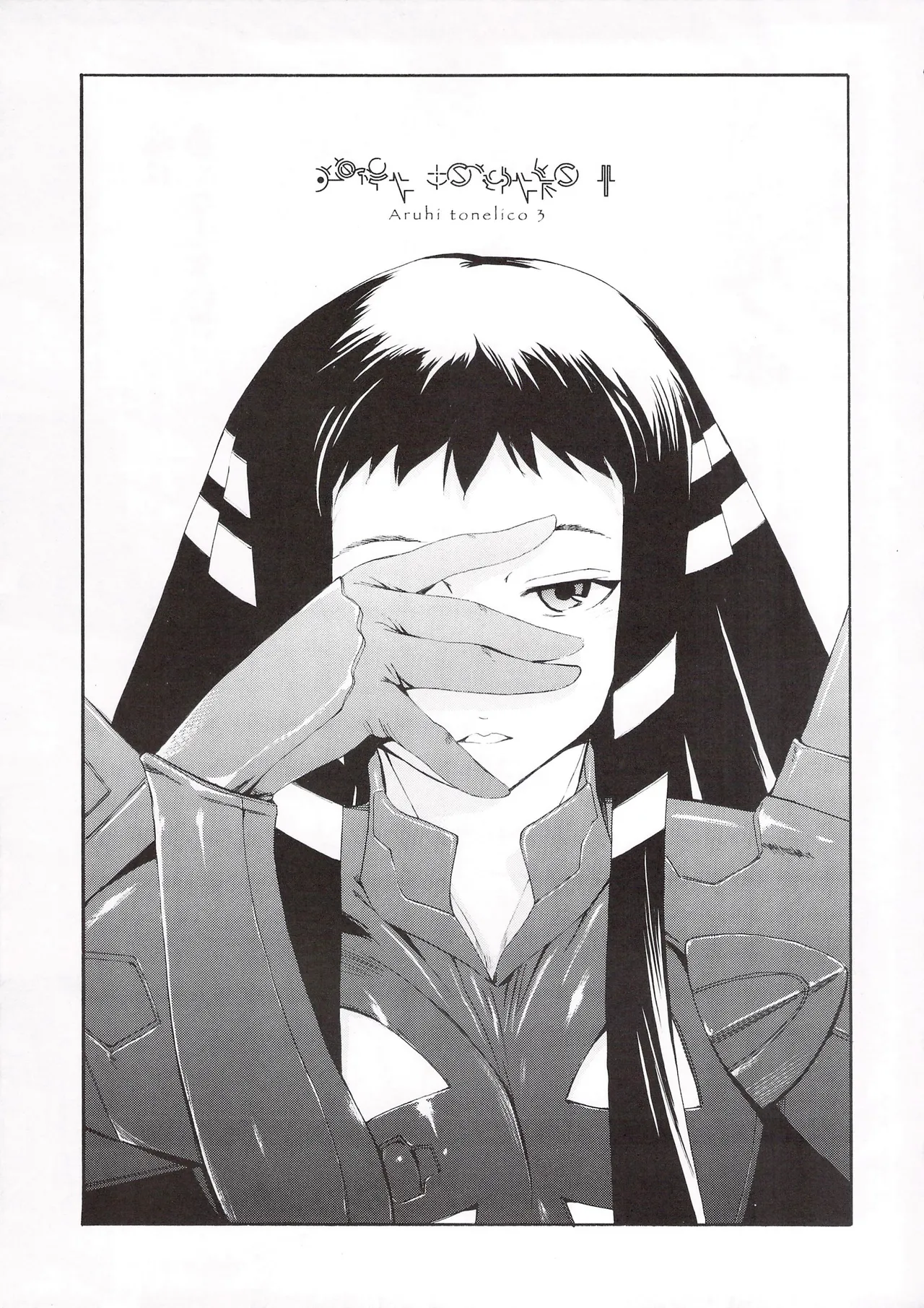 Aruhi tonelico1~3+Chinese Muffin page 60 featuring croix bartel ar tonelico parody - read online free