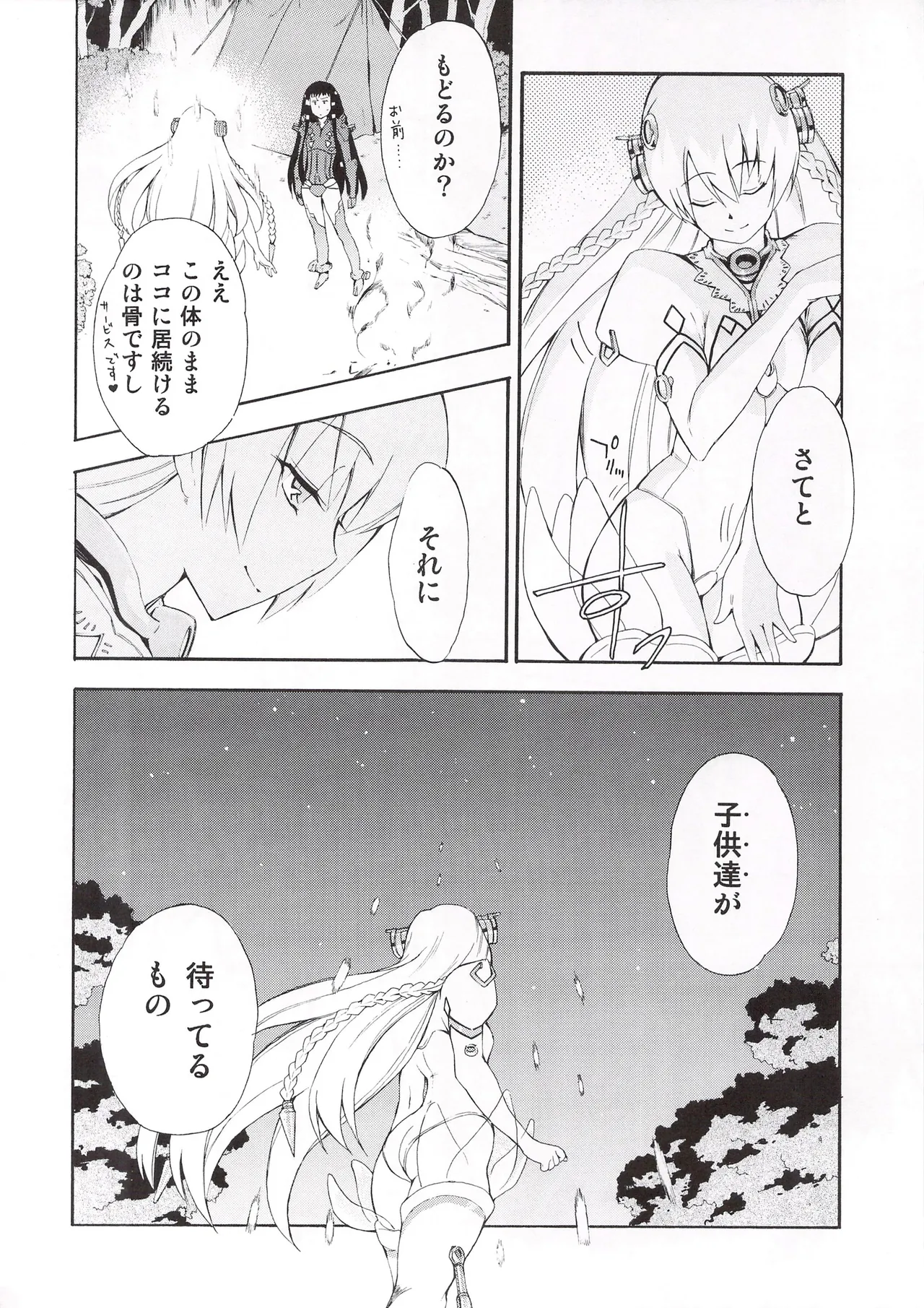 Aruhi tonelico1~3+Chinese Muffin page 73 featuring croix bartel ar tonelico parody - read online free