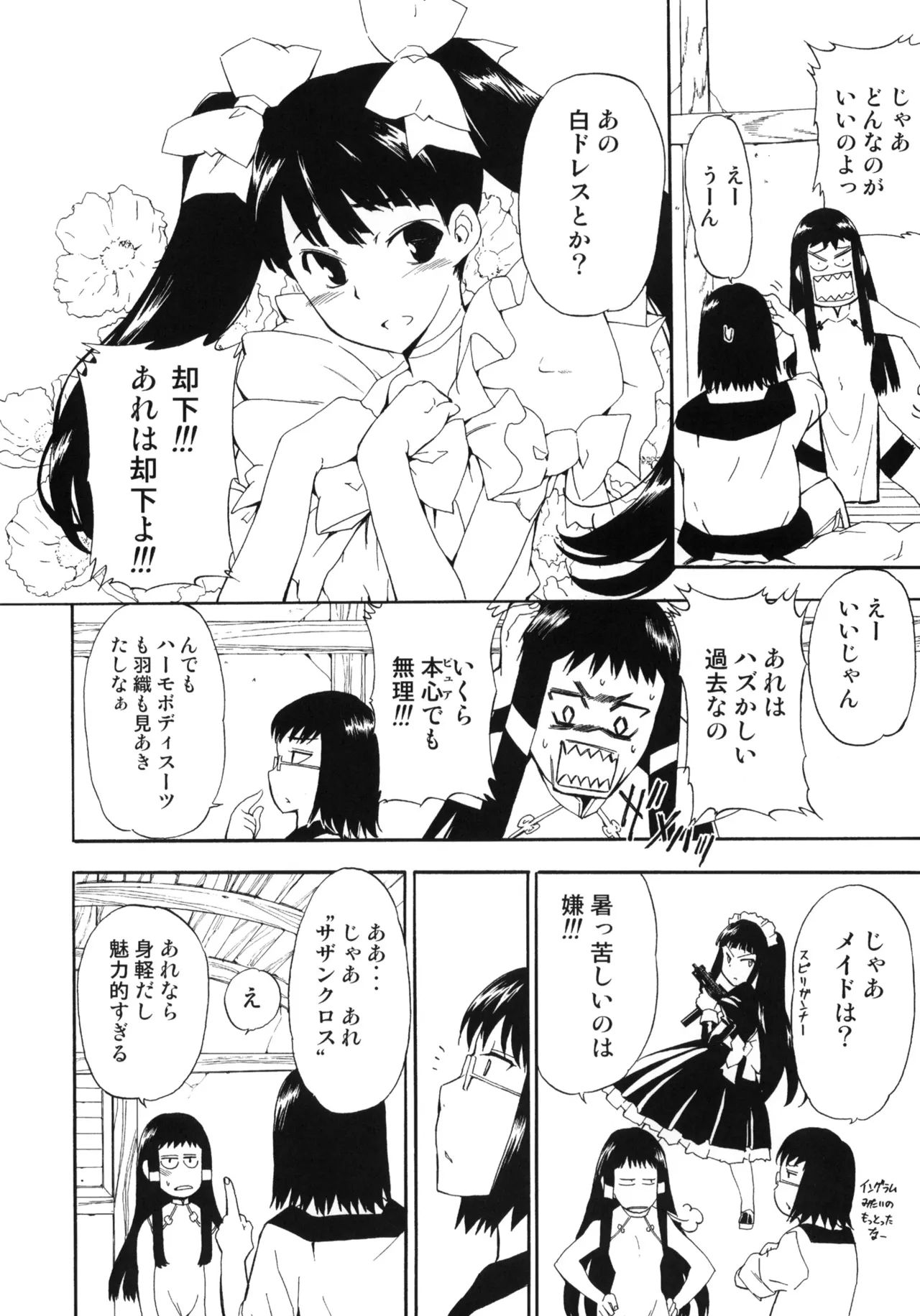 Aruhi tonelico1~3+Chinese Muffin - Page 81