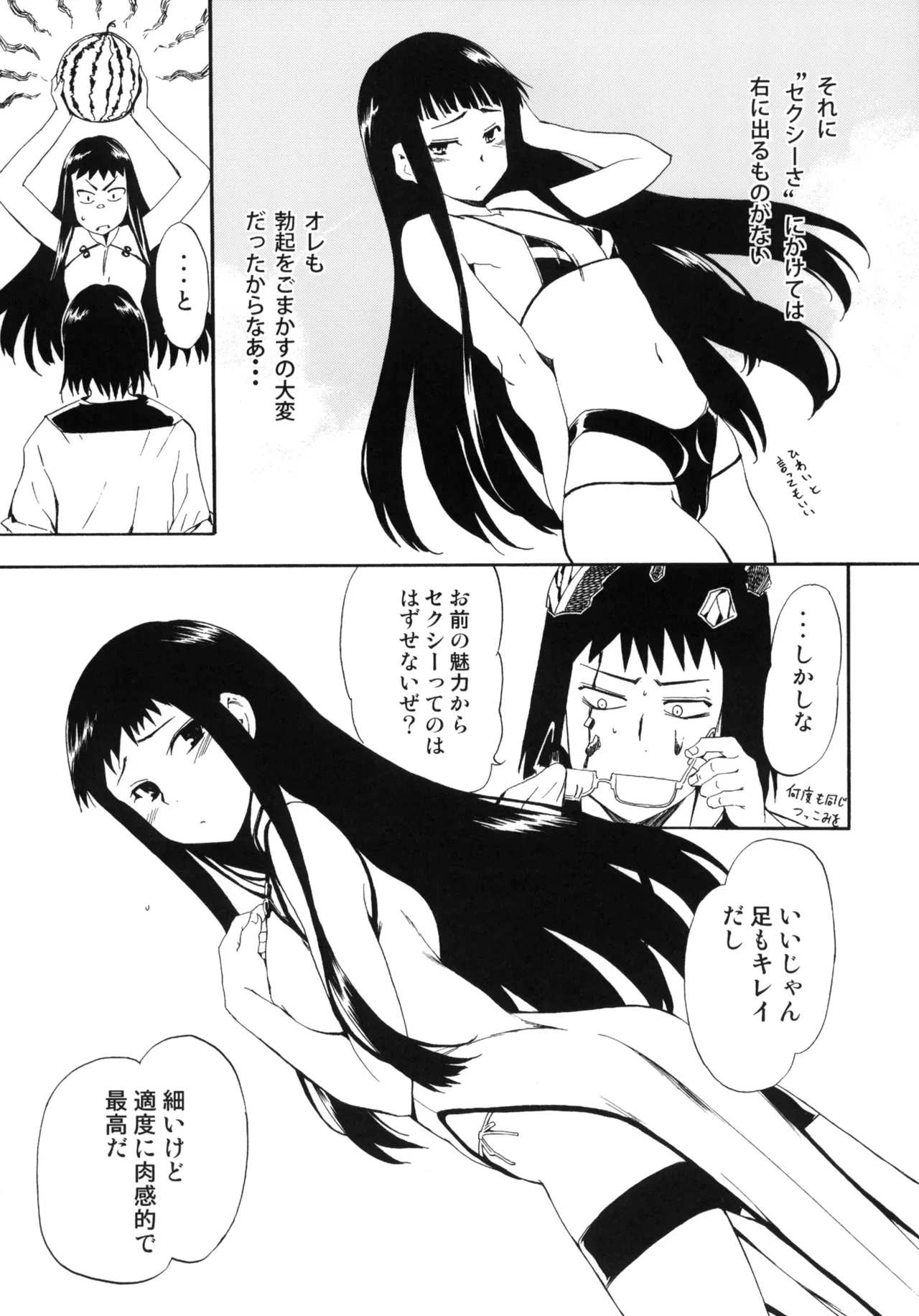 Aruhi tonelico1~3+Chinese Muffin - Page 82
