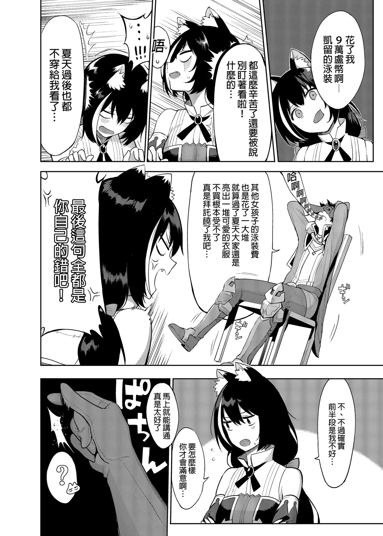 Princess to Connect Shitai! ReDive! | 想跟公主們連結在一起 Re:Dive - Page 3