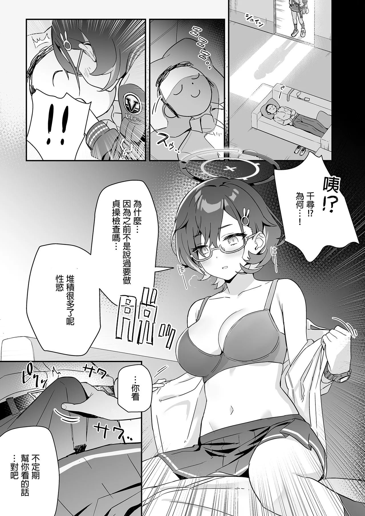Sukitooru youna Sekaikan nanoni... vol. 01 | 明明是純淨無垢的世界觀... vol. 01 page 13 featuring yuuka hayase blue archive parody - uncensored pubic stubble hentai manga - read online free