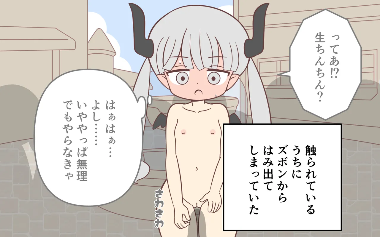 ishuzoku no Fukusou - Page 47