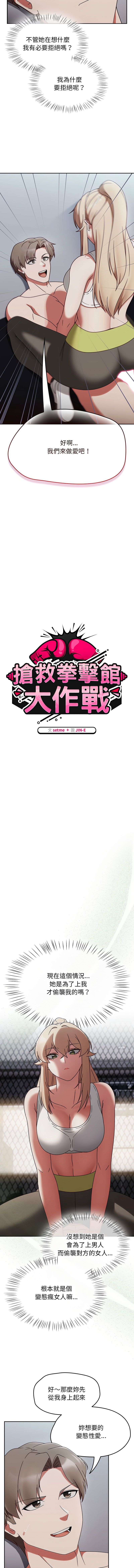 抢救拳击馆大作战 | 搶救拳擊館大作戰 1-5 page 30 - webtoon hentai manga - read online free