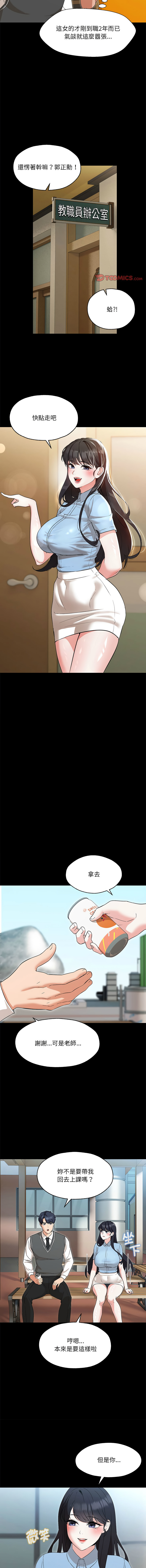 嫁入豪门的老师 | 嫁入豪門的老師 1-40 END - Page 10