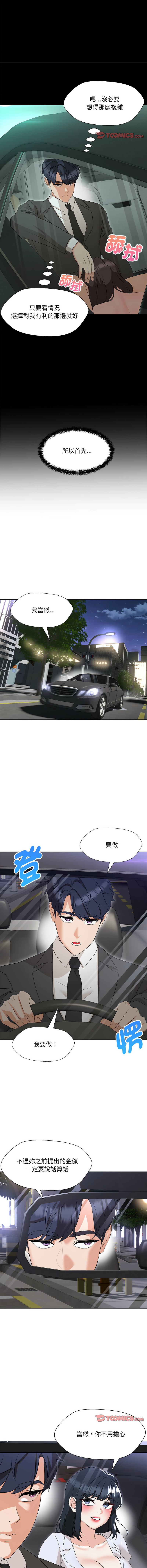 嫁入豪门的老师 | 嫁入豪門的老師 1-40 END page 198 - big breasts full censorship hentai manga - read online free