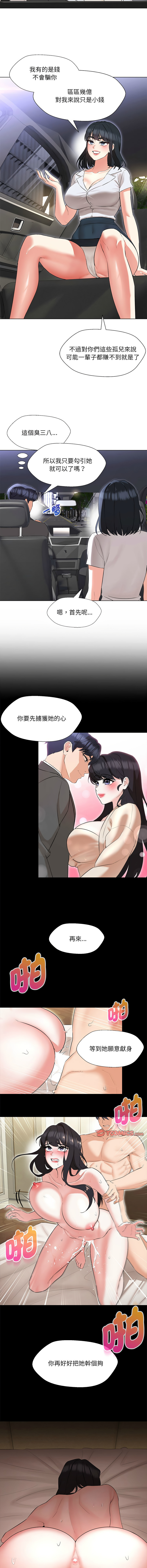嫁入豪门的老师 | 嫁入豪門的老師 1-40 END page 199 - big breasts full censorship hentai manga - read online free
