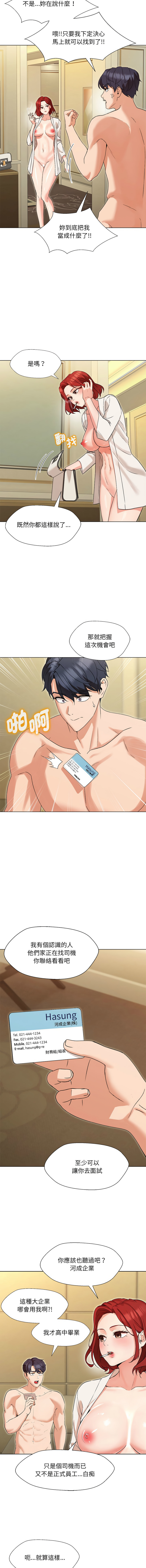 嫁入豪门的老师 | 嫁入豪門的老師 1-40 END - Page 18