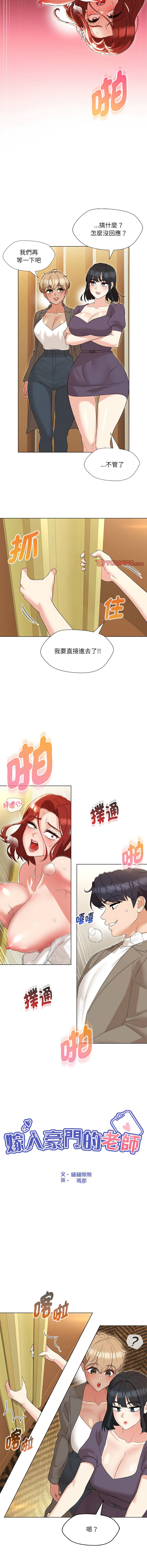 嫁入豪门的老师 | 嫁入豪門的老師 1-40 END page 237 - big breasts full censorship hentai manga - read online free