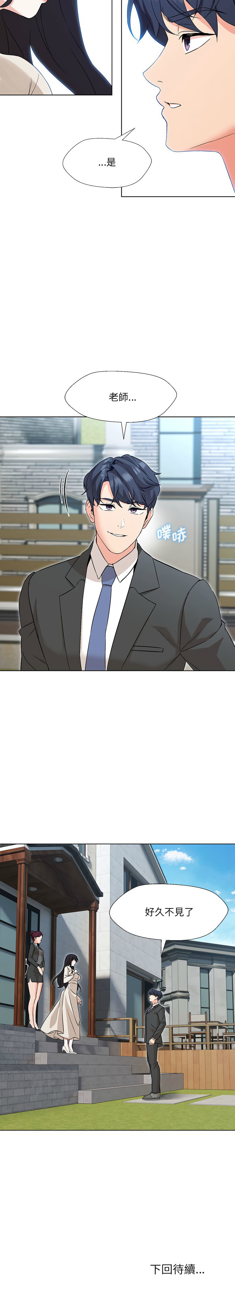 嫁入豪门的老师 | 嫁入豪門的老師 1-40 END - Page 24