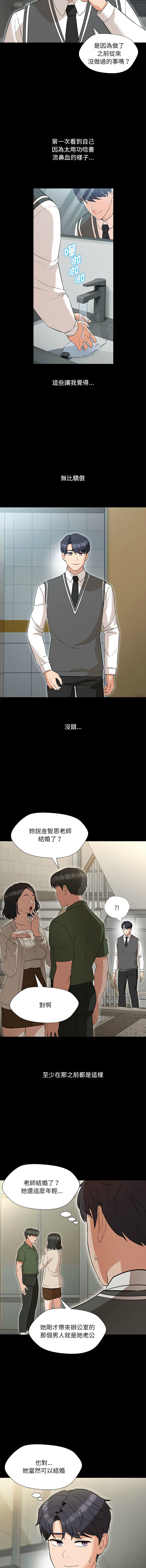 嫁入豪门的老师 | 嫁入豪門的老師 1-40 END - Page 27