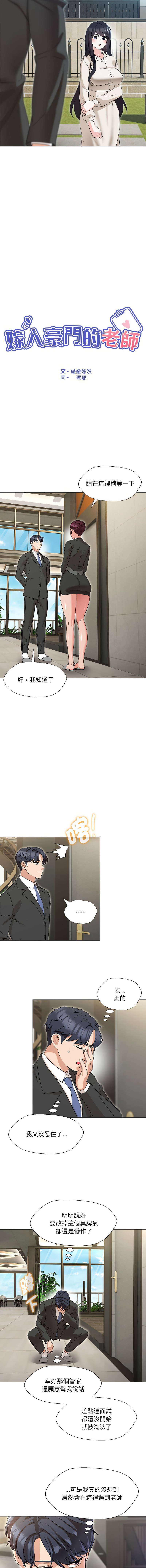 嫁入豪门的老师 | 嫁入豪門的老師 1-40 END page 34 - big breasts full censorship hentai manga - read online free