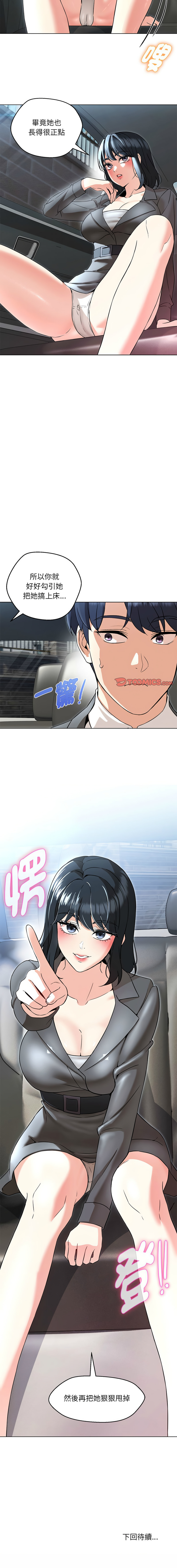 嫁入豪门的老师 | 嫁入豪門的老師 1-40 END page 91 - big breasts full censorship hentai manga - read online free