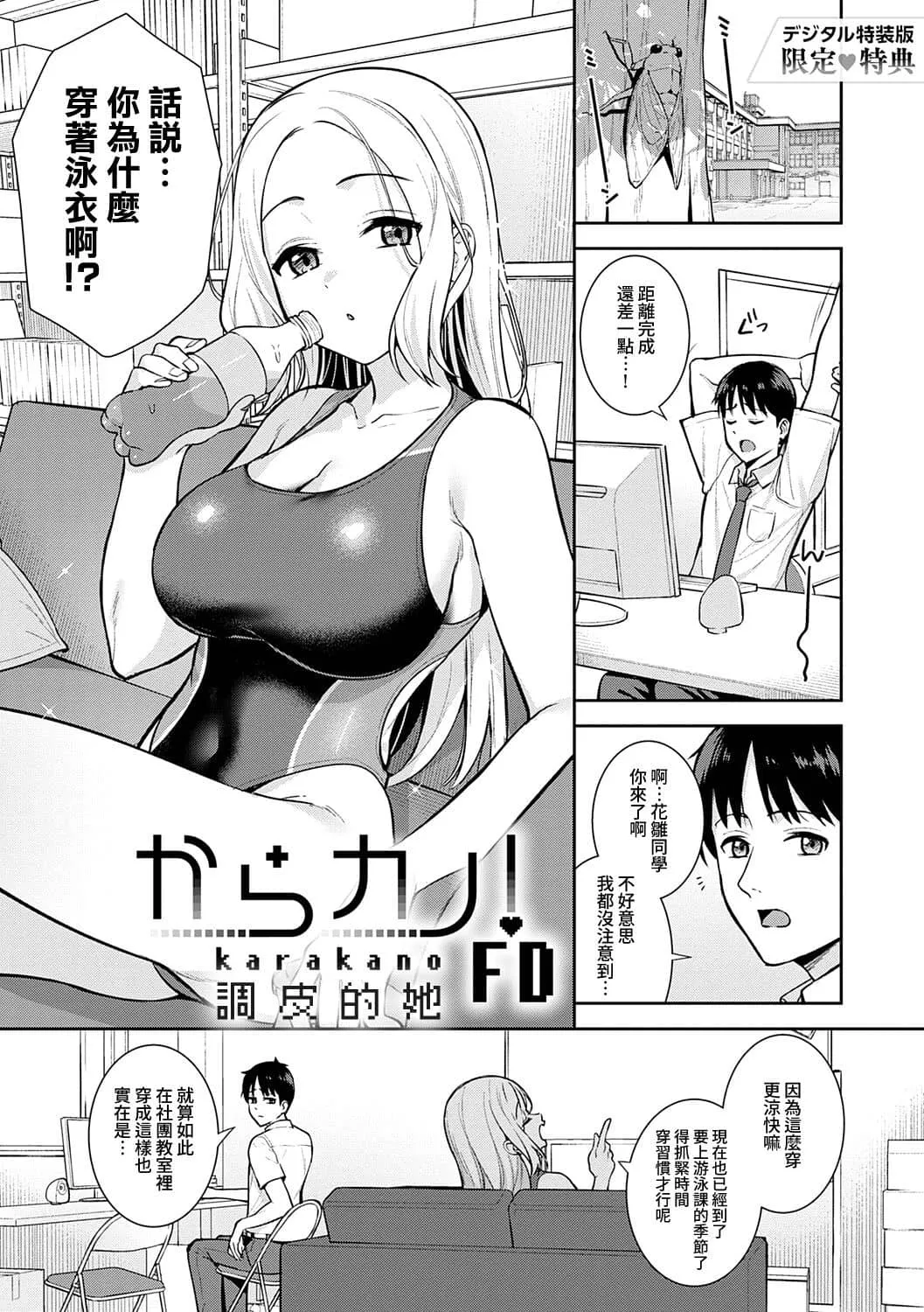 本気にしちゃって、いいですよ。 + デジタル特装版♥限定特典 からカノ!FD - Page 128