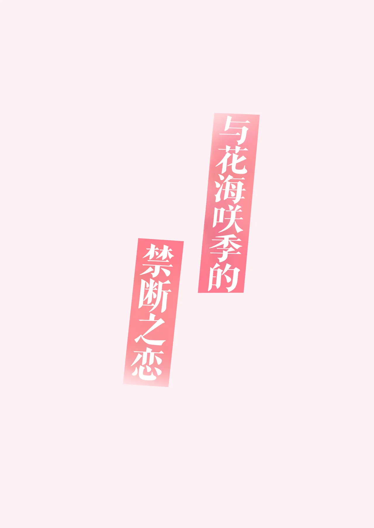 Hanami Saki to Kindan no Koi | 与花海咲季的禁断之恋 page 20 featuring producer the idolmaster parody - sole female sole male hentai manga - read online free