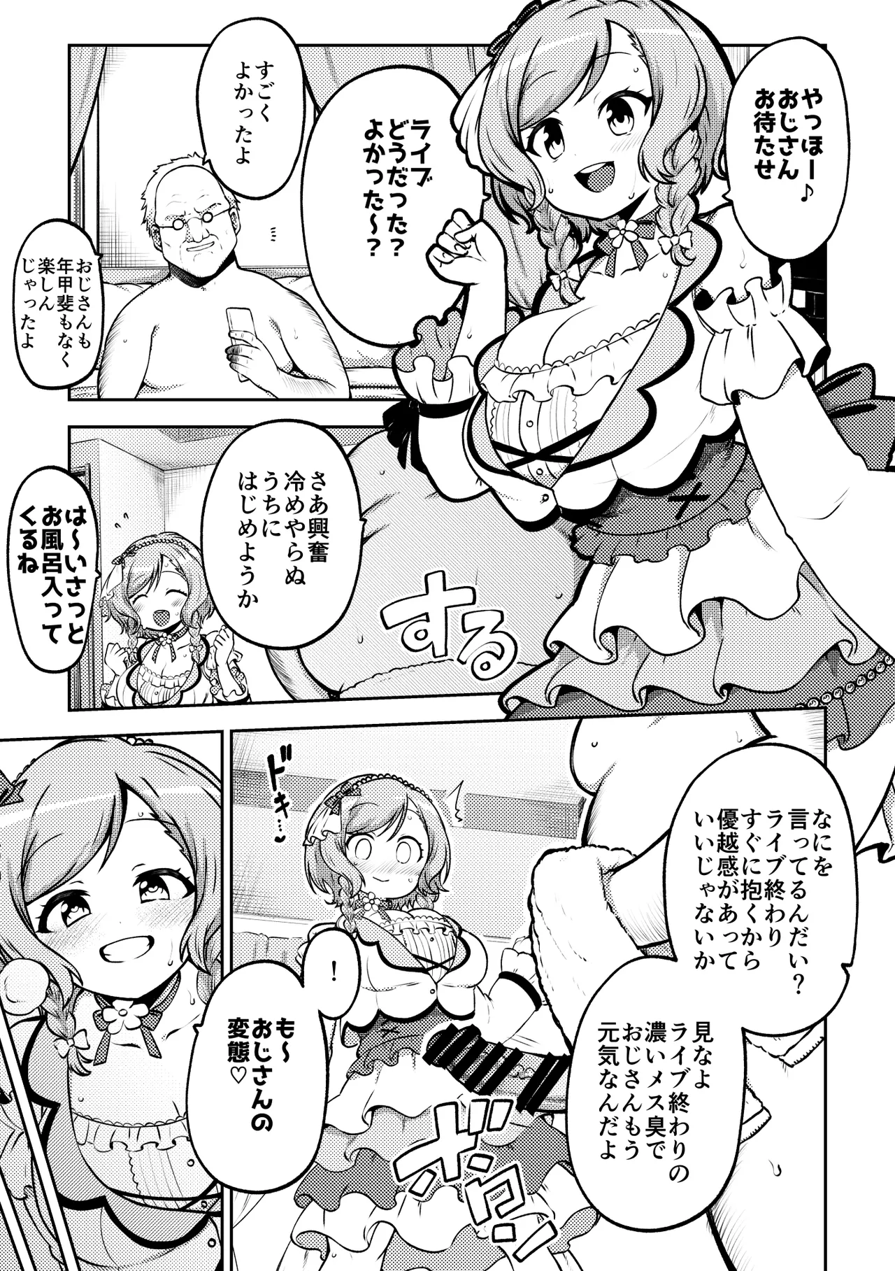 氷川日奈 無毛差分+メイキング - Page 1