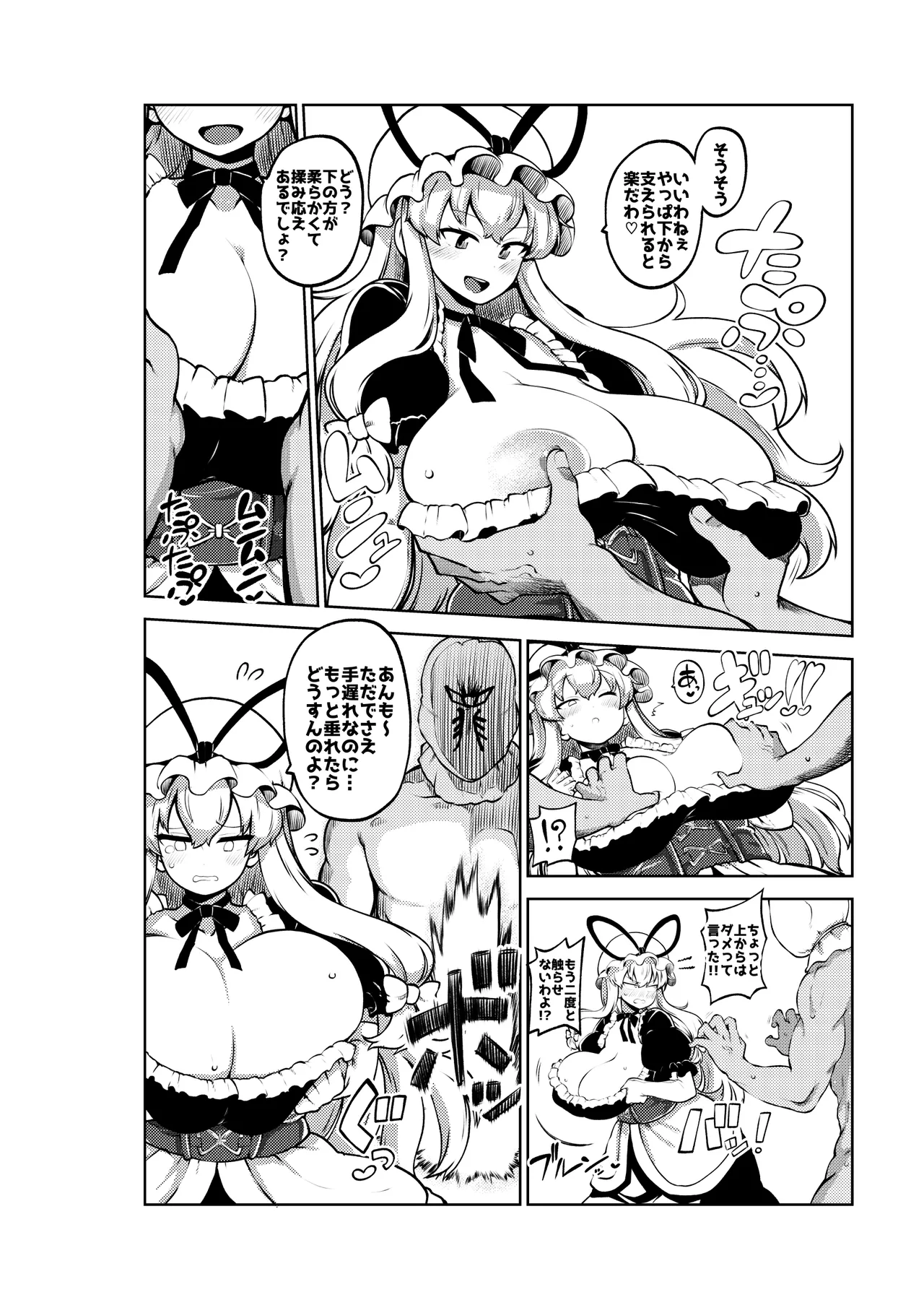 暴れる垂れ乳ゆかりん 無毛差分+メイキング - Page 8