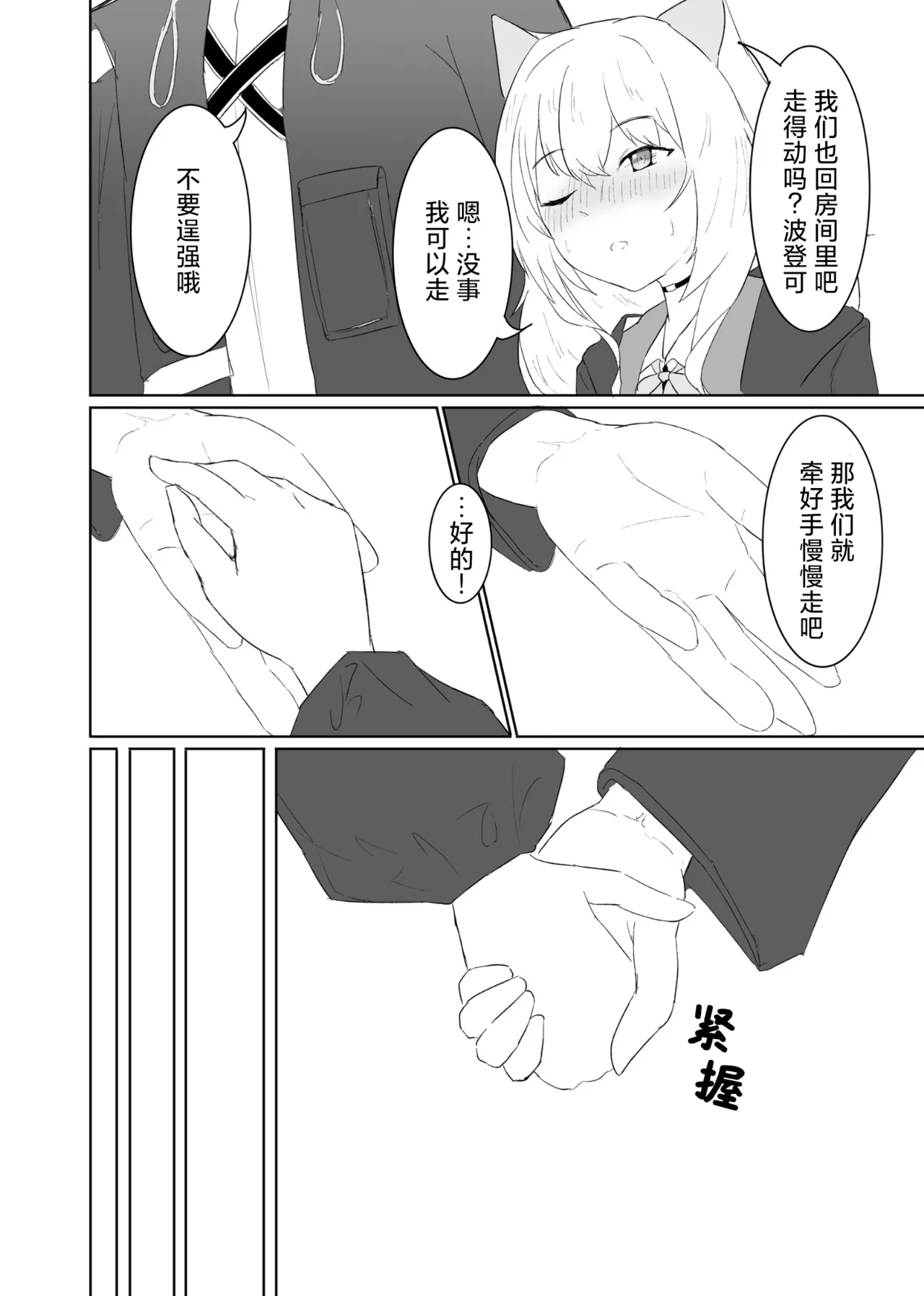 Trajectory with Podenco Podenco Manga Hon Soushuuhen | Trajectory with Podenco 波登可漫画本总集篇 page 27 featuring podenco arknights parody - sole female sole male hentai manga - read online free