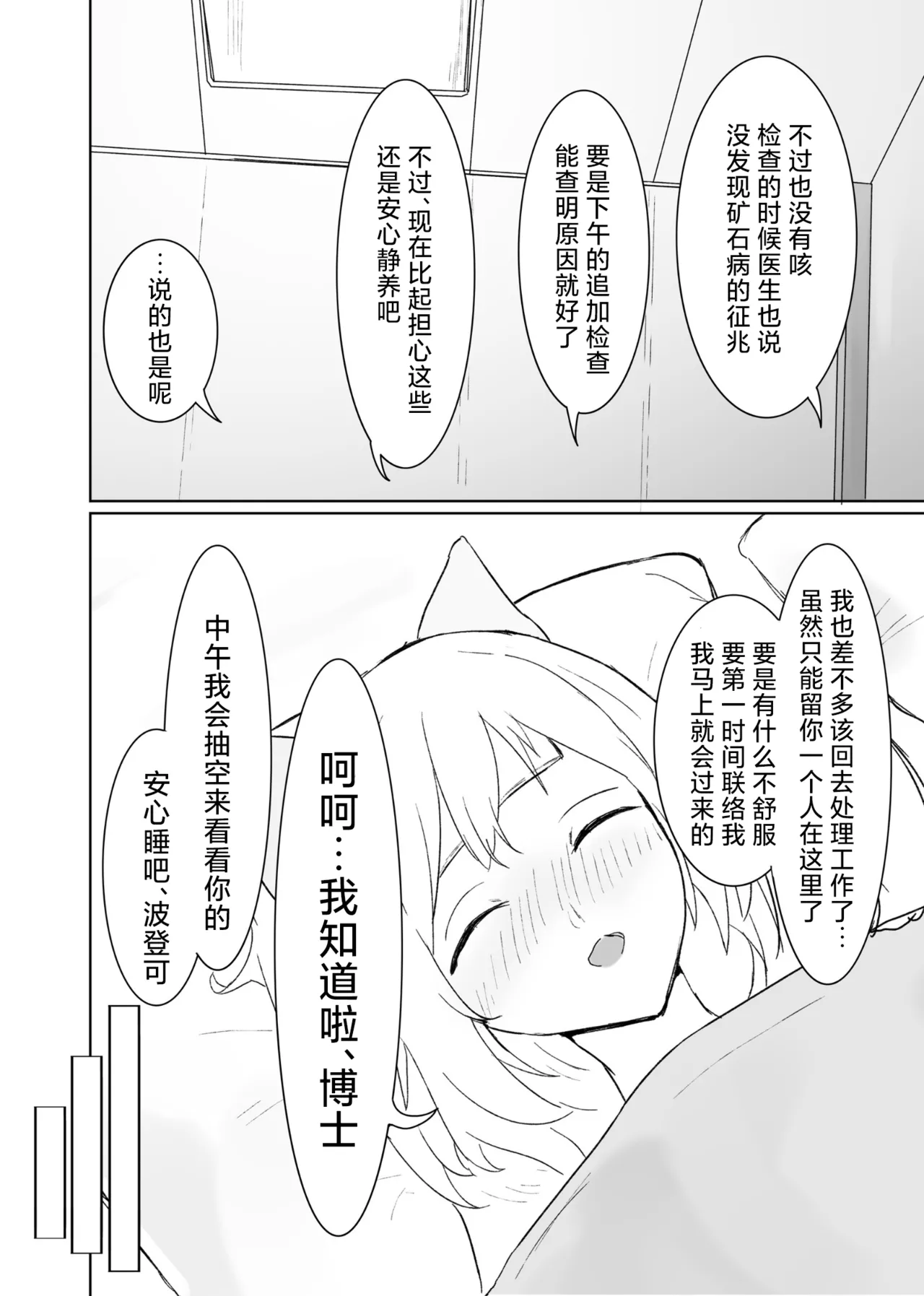 Trajectory with Podenco Podenco Manga Hon Soushuuhen | Trajectory with Podenco 波登可漫画本总集篇 page 29 featuring doctor arknights parody - sole female sole male hentai manga - read online free