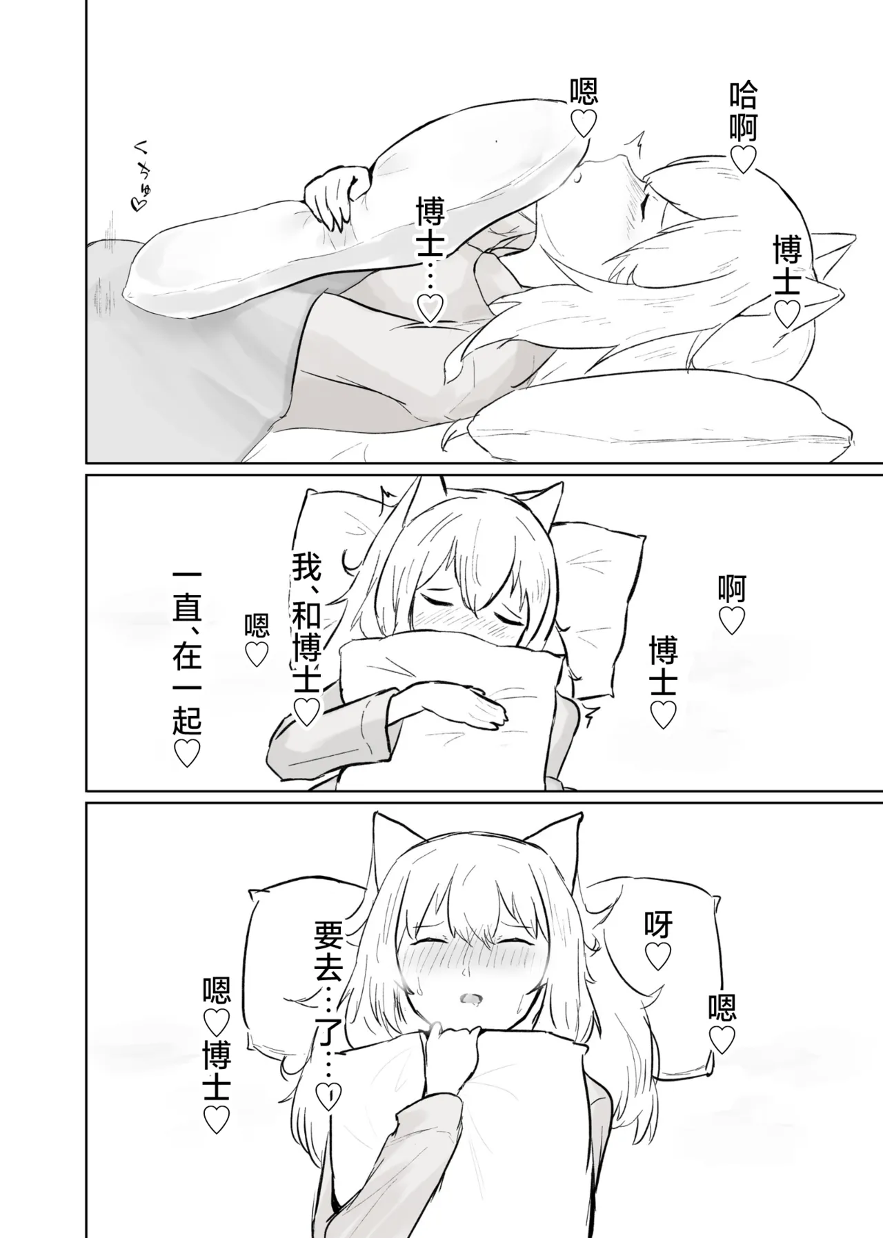 Trajectory with Podenco Podenco Manga Hon Soushuuhen | Trajectory with Podenco 波登可漫画本总集篇 page 33 featuring podenco arknights parody - sole female sole male hentai manga - read online free