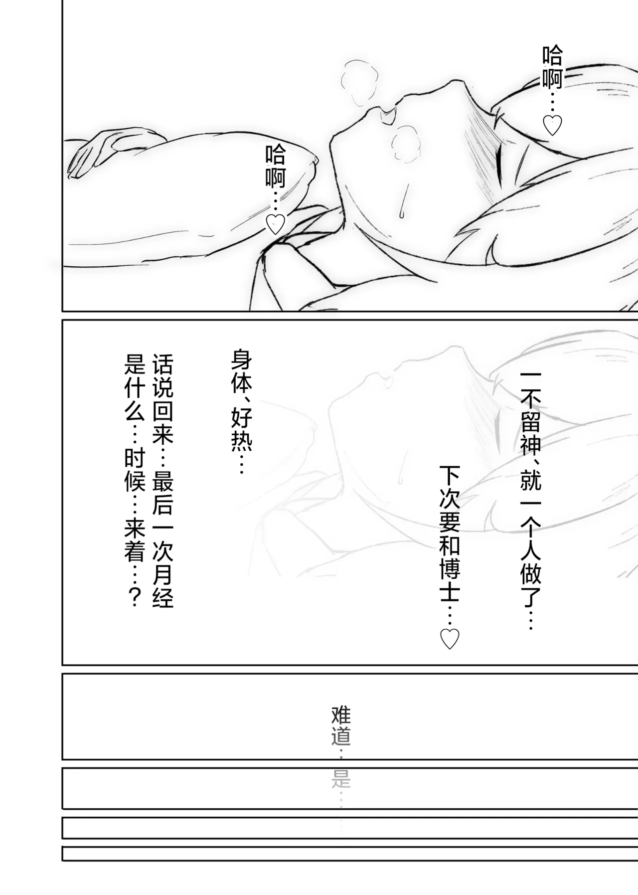 Trajectory with Podenco Podenco Manga Hon Soushuuhen | Trajectory with Podenco 波登可漫画本总集篇 page 35 featuring podenco arknights parody - sole female sole male hentai manga - read online free