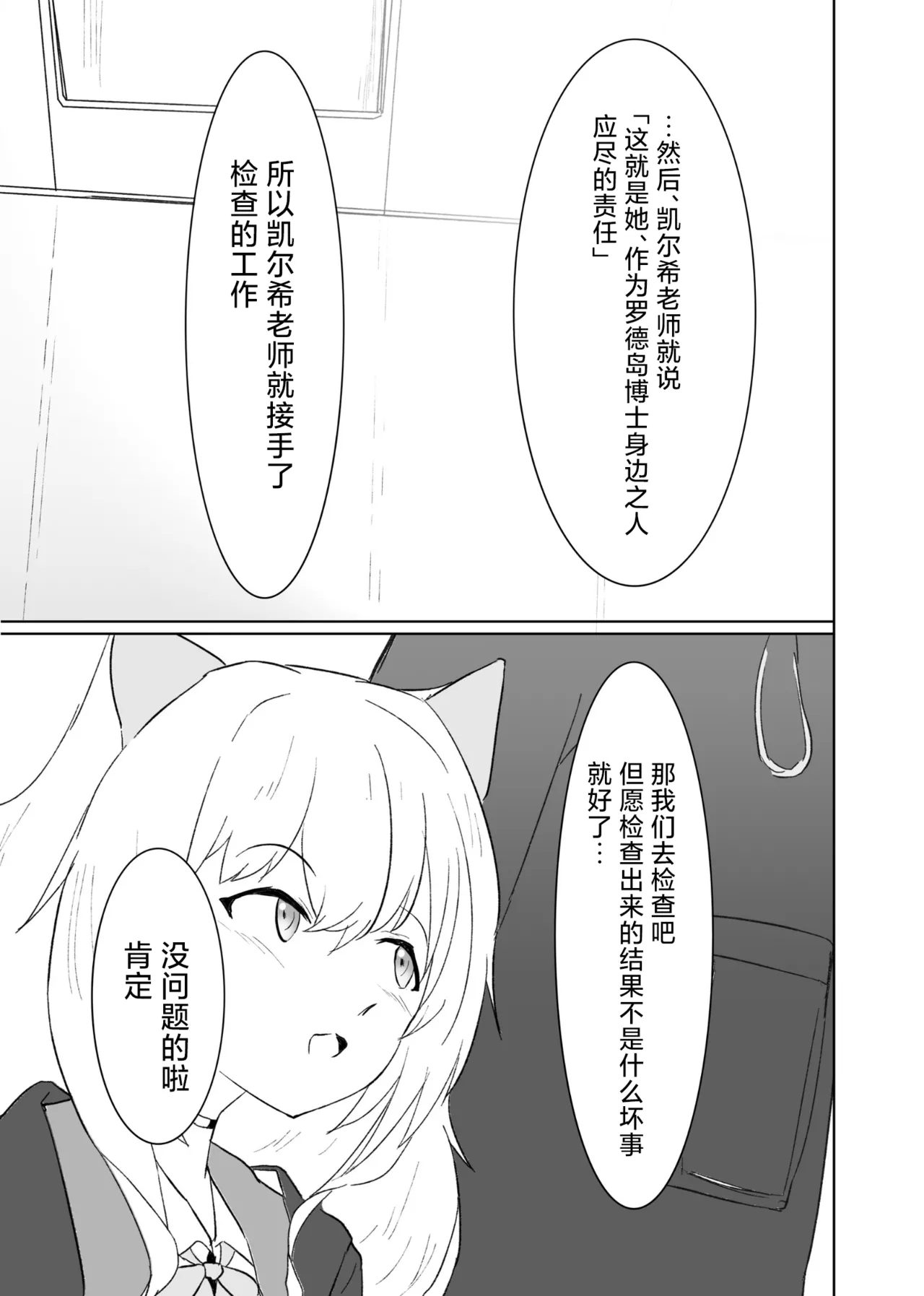 Trajectory with Podenco Podenco Manga Hon Soushuuhen | Trajectory with Podenco 波登可漫画本总集篇 page 38 featuring doctor arknights parody - sole female sole male hentai manga - read online free