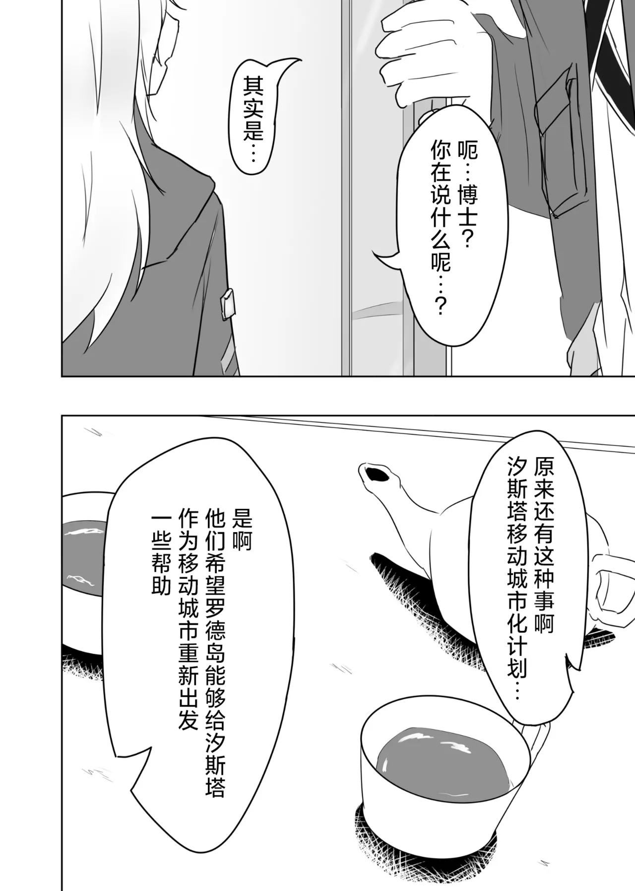 Trajectory with Podenco Podenco Manga Hon Soushuuhen | Trajectory with Podenco 波登可漫画本总集篇 page 43 featuring doctor arknights parody - sole female sole male hentai manga - read online free