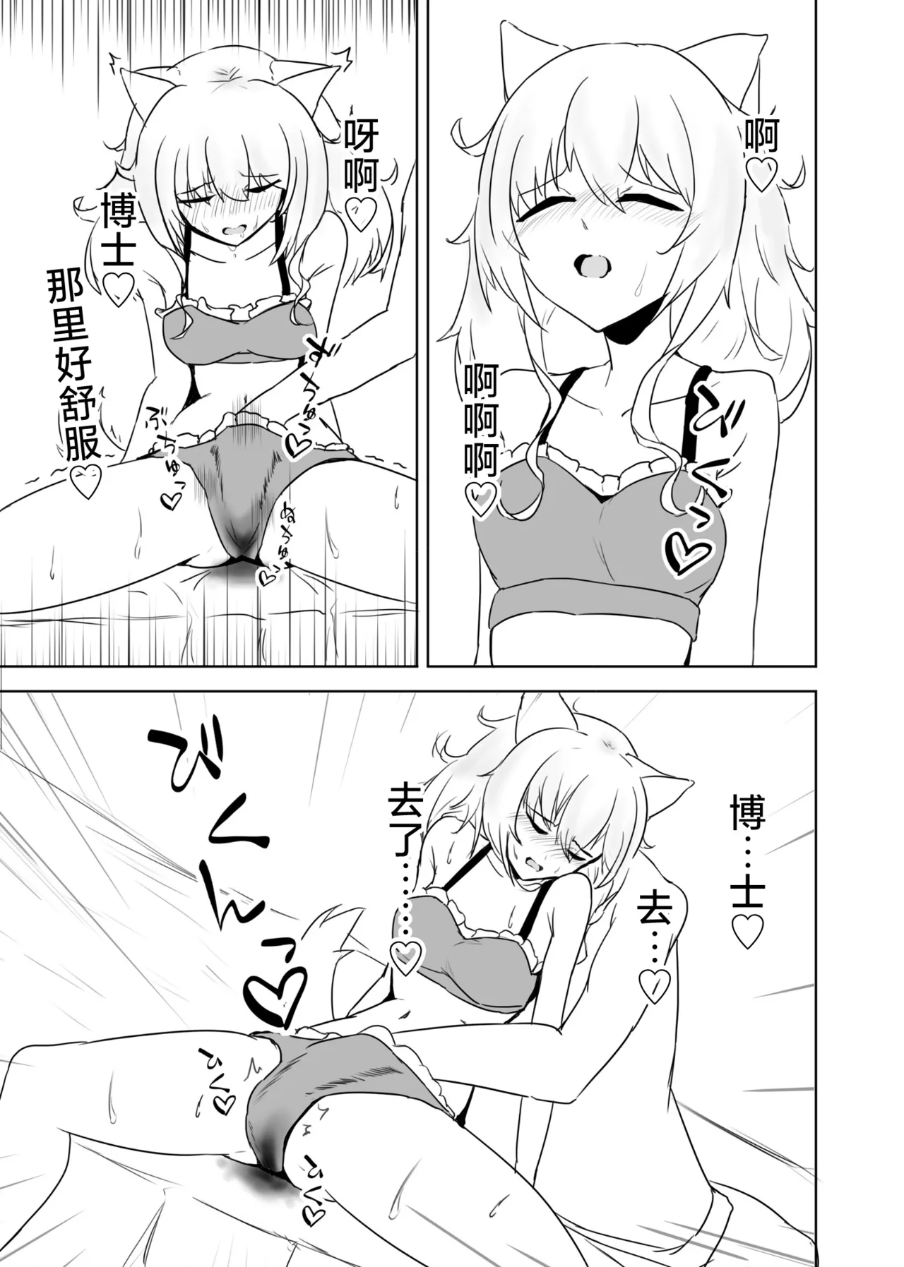 Trajectory with Podenco Podenco Manga Hon Soushuuhen | Trajectory with Podenco 波登可漫画本总集篇 page 52 featuring doctor arknights parody - sole female sole male hentai manga - read online free