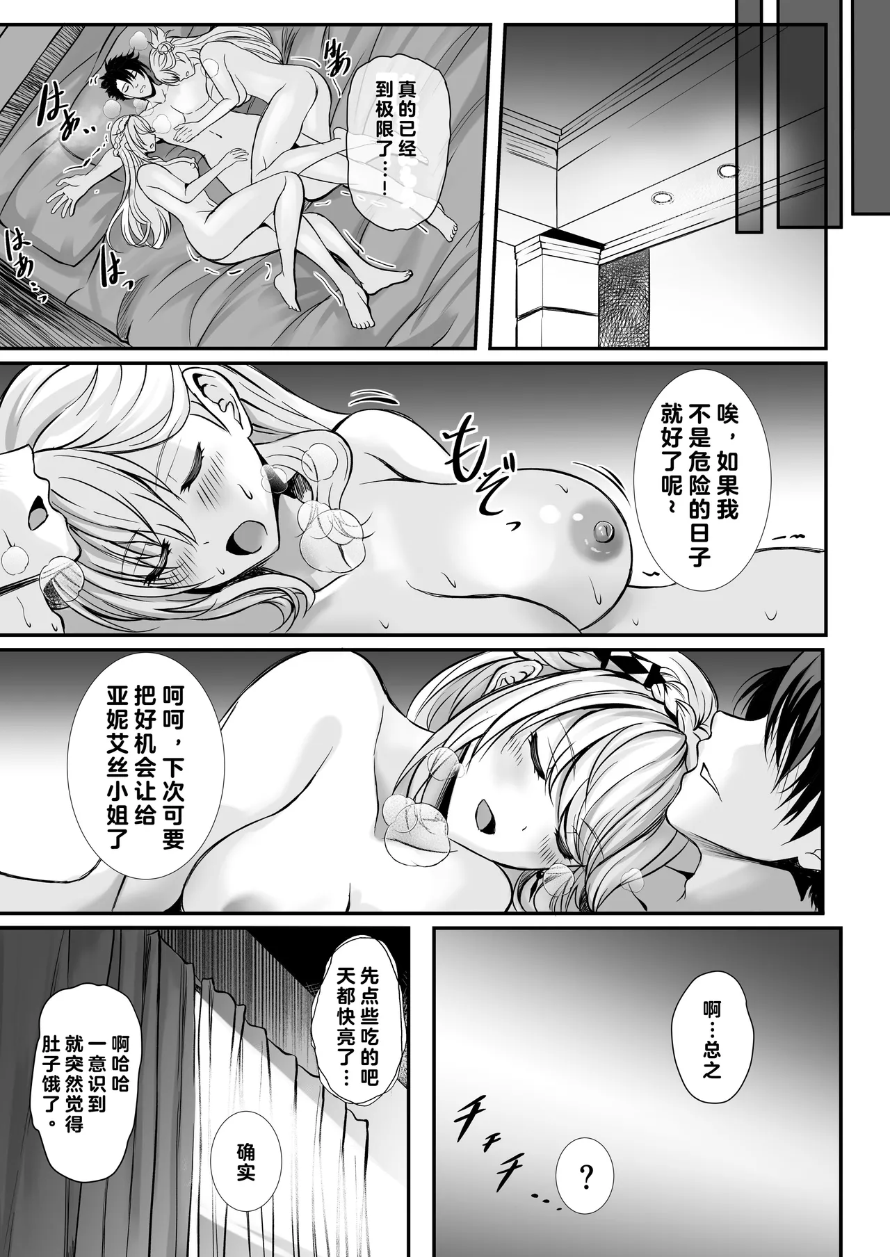 Spriggan no Amai Ichiya - Page 23