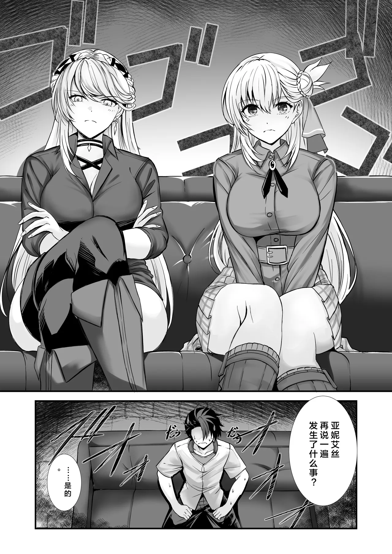 Spriggan no Amai Ichiya - Page 5