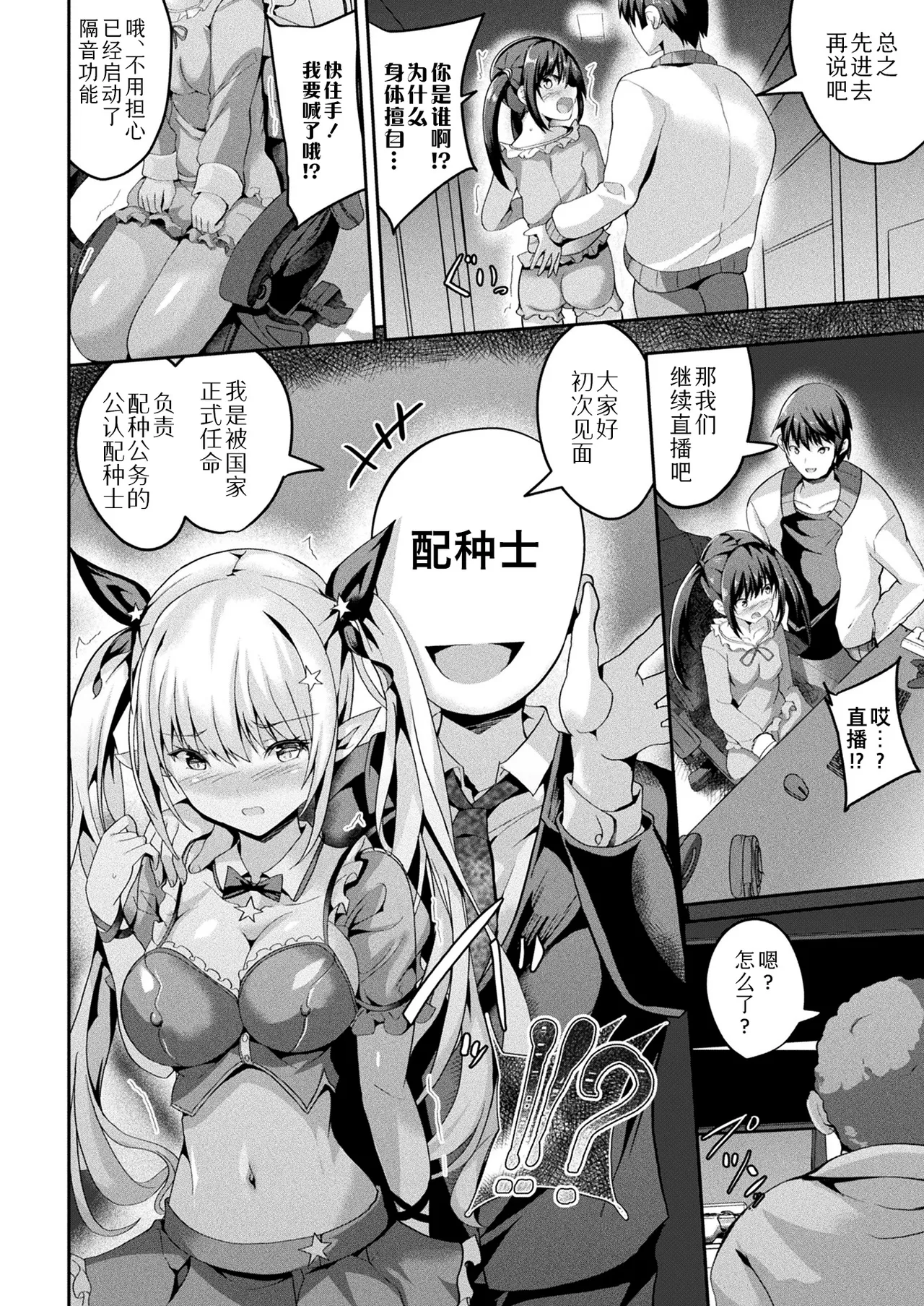 [Sumisuzu] Zettai Haramase Shikkou! ~Kounin Tanetsukeshi no Gyakushuu~ daisanjō | 绝对受孕执行令!～公认配种士的逆袭～ 第三条 (COMIC Unreal 2025-02 Vol. 113) [Chinese] [Sky110036个人汉化] [Digital] page 10 - full censorship defloration hentai manga - read online free