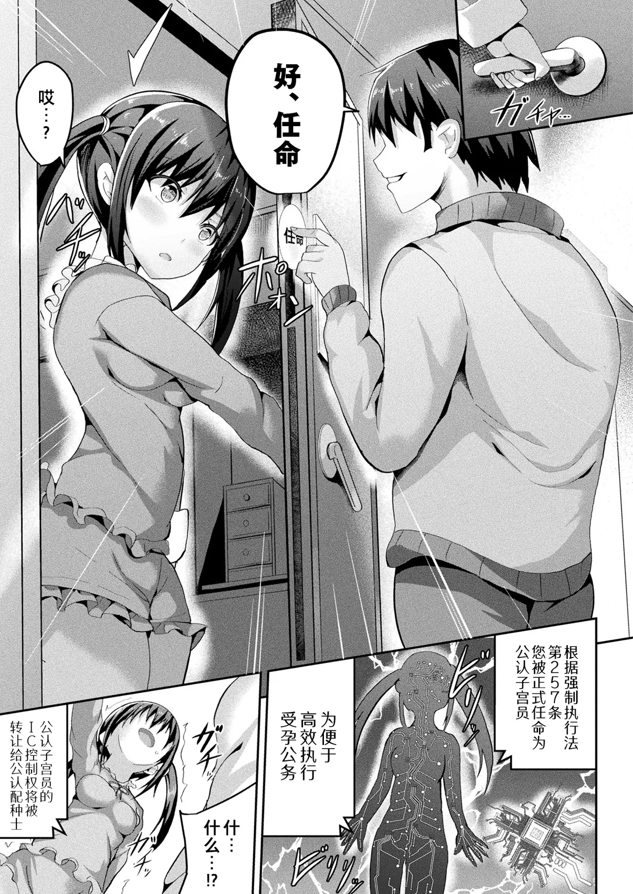 [Sumisuzu] Zettai Haramase Shikkou! ~Kounin Tanetsukeshi no Gyakushuu~ daisanjō | 绝对受孕执行令!～公认配种士的逆袭～ 第三条 (COMIC Unreal 2025-02 Vol. 113) [Chinese] [Sky110036个人汉化] [Digital] page 9 - full censorship defloration hentai manga - read online free