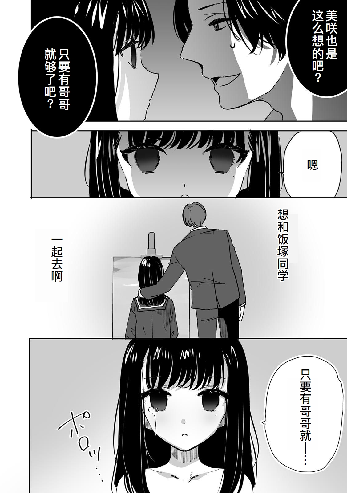 Onii-chan no Katachi Shojo Ana de Oboeyou ne ~ Shiranumani Saimin Kaihatsu Sareru Gimai 3 page 21 original parody - rough translation mind control hentai manga - read online free