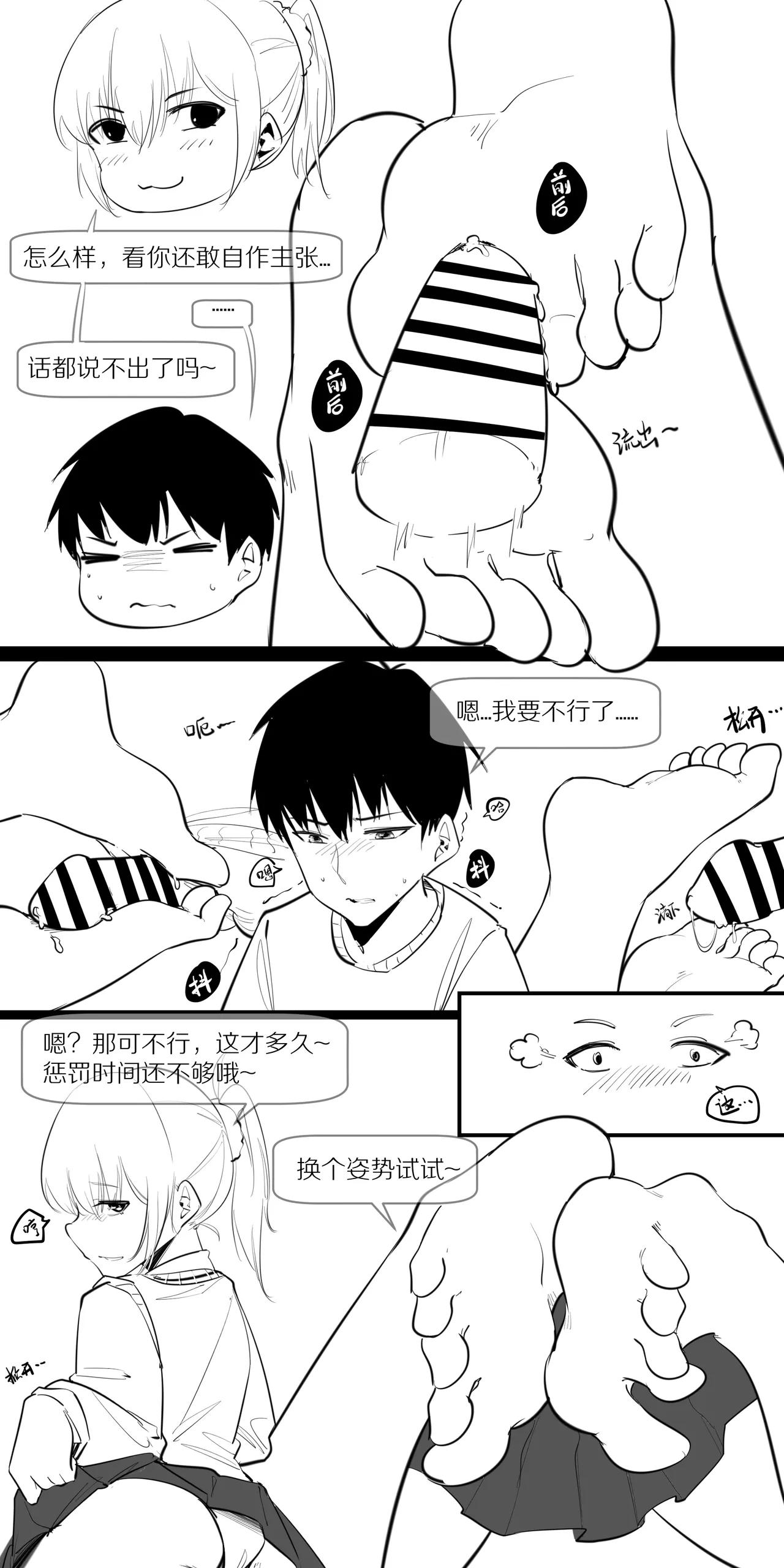 7.当幸福来敲门！ - Page 10