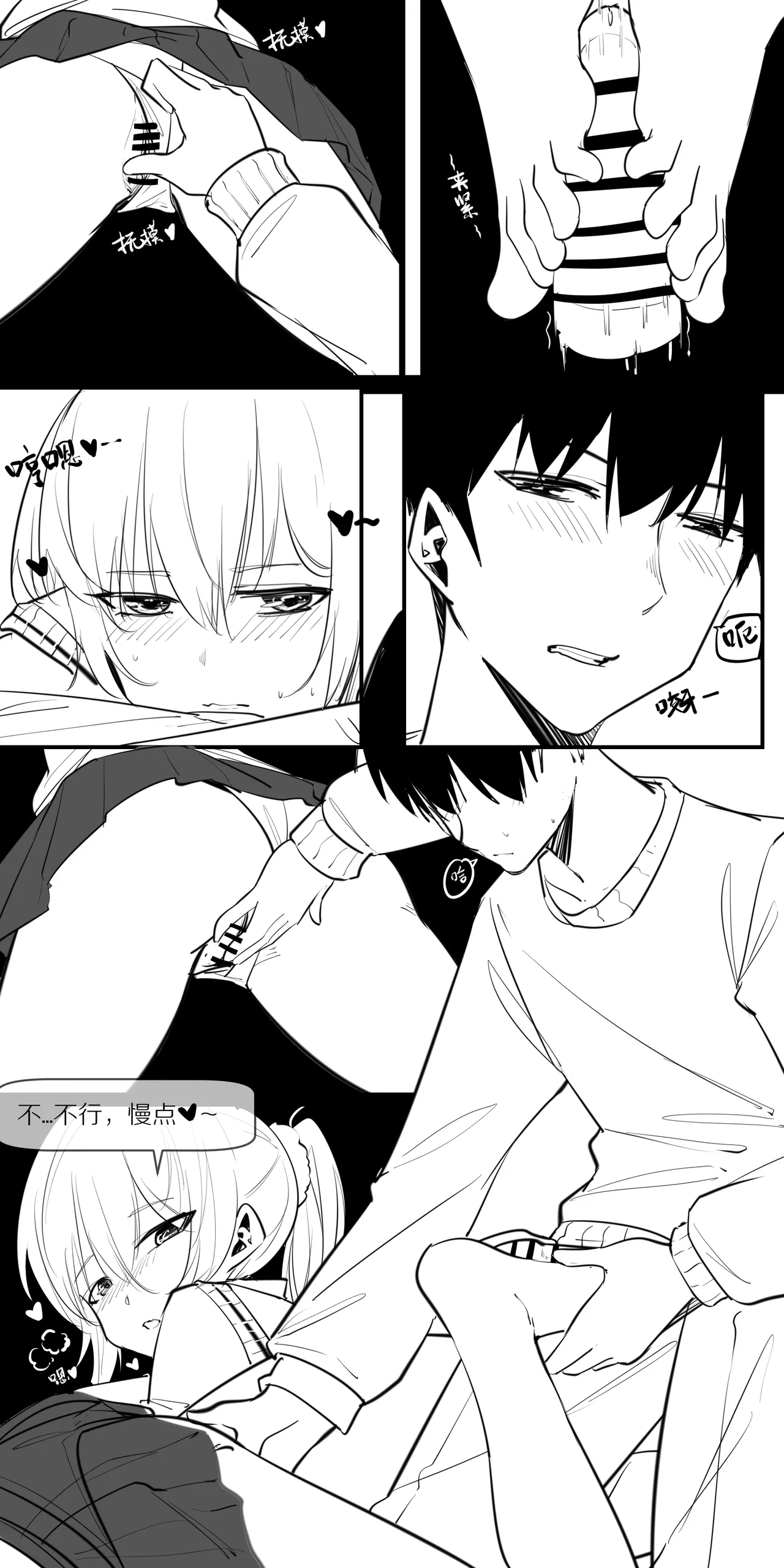 7.当幸福来敲门！ - Page 12