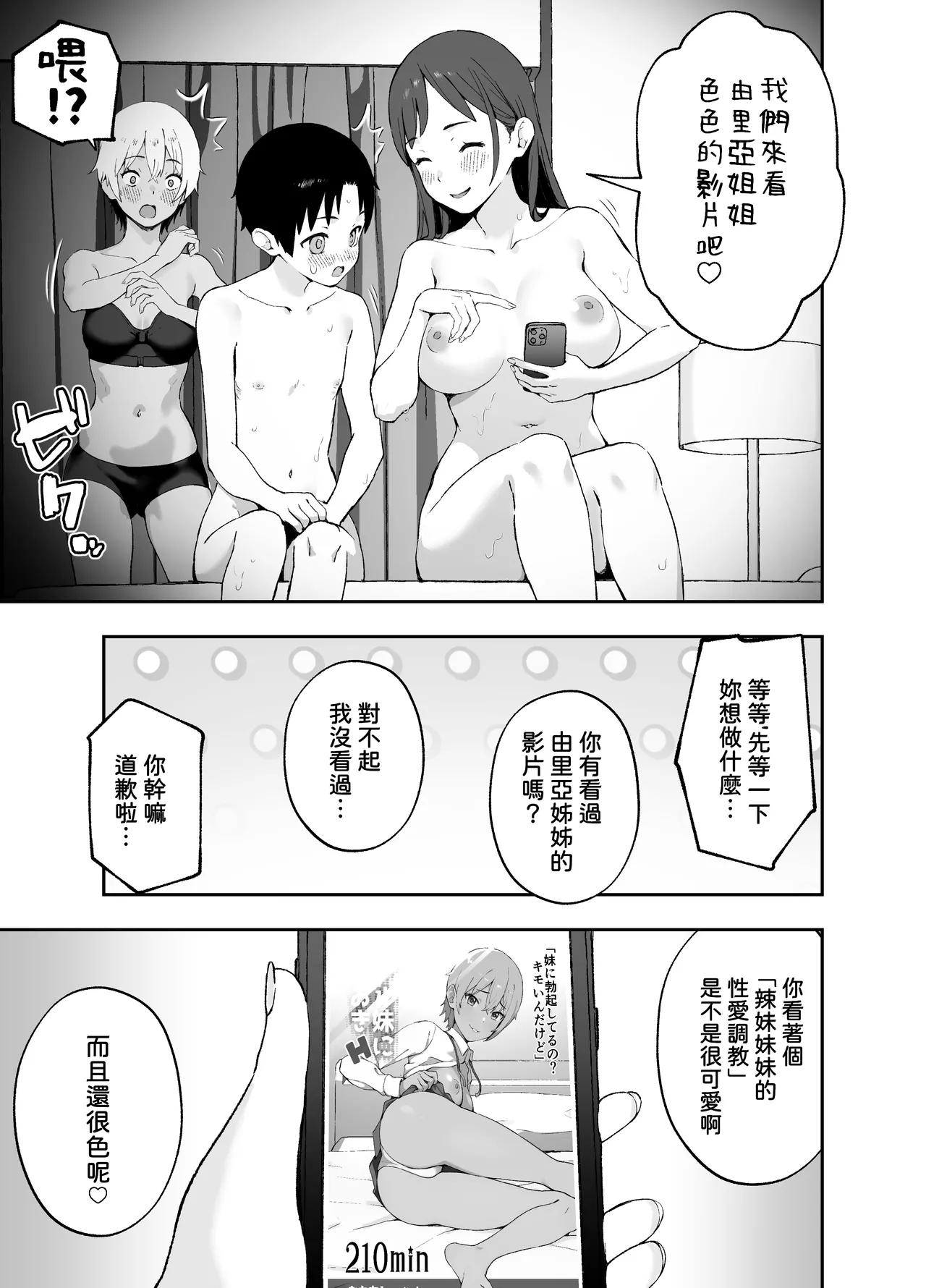 Ah, Ecchi na Douga ni Deteta Onee-san da - Page 20