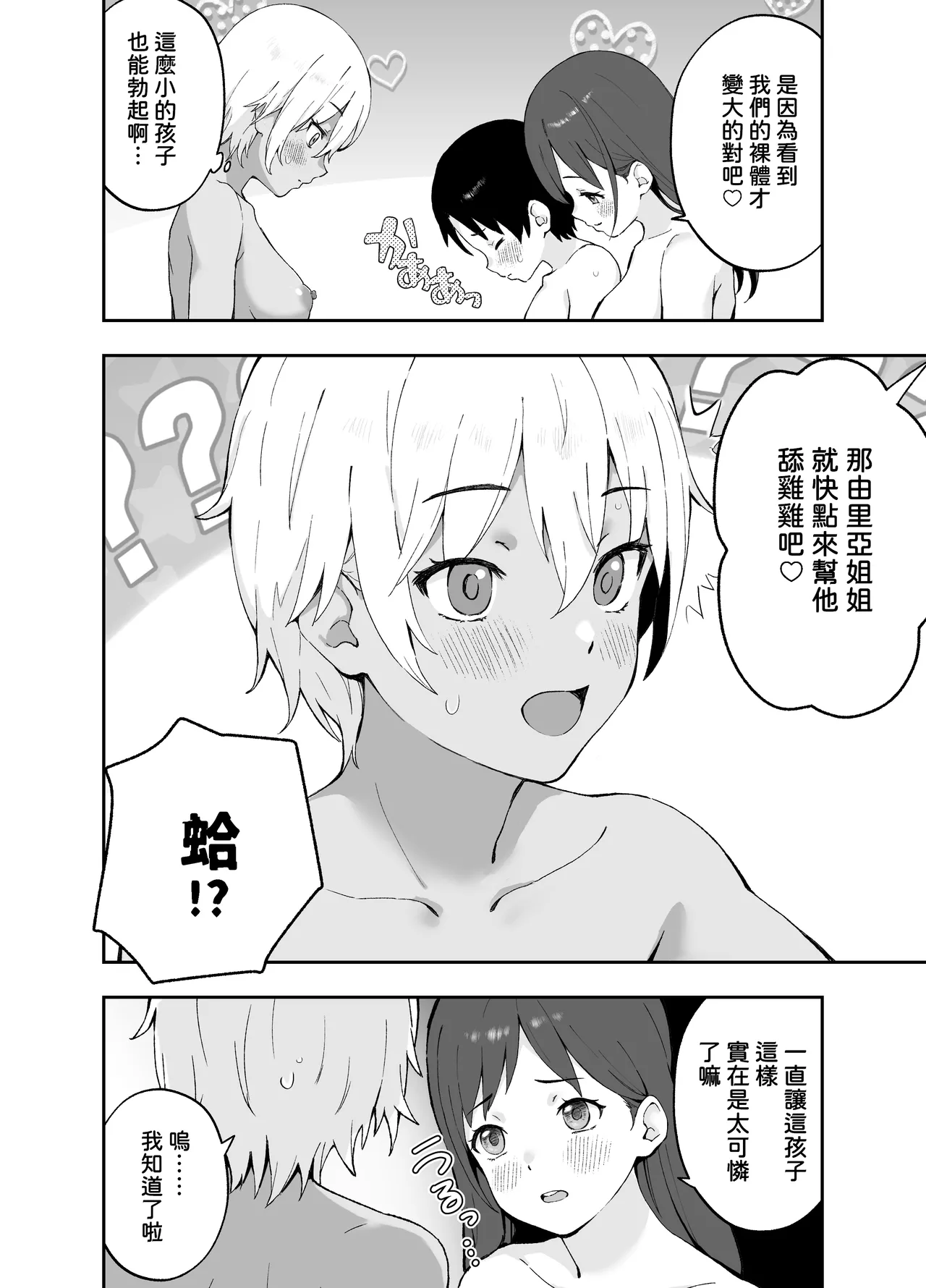 Ah, Ecchi na Douga ni Deteta Onee-san da - Page 9