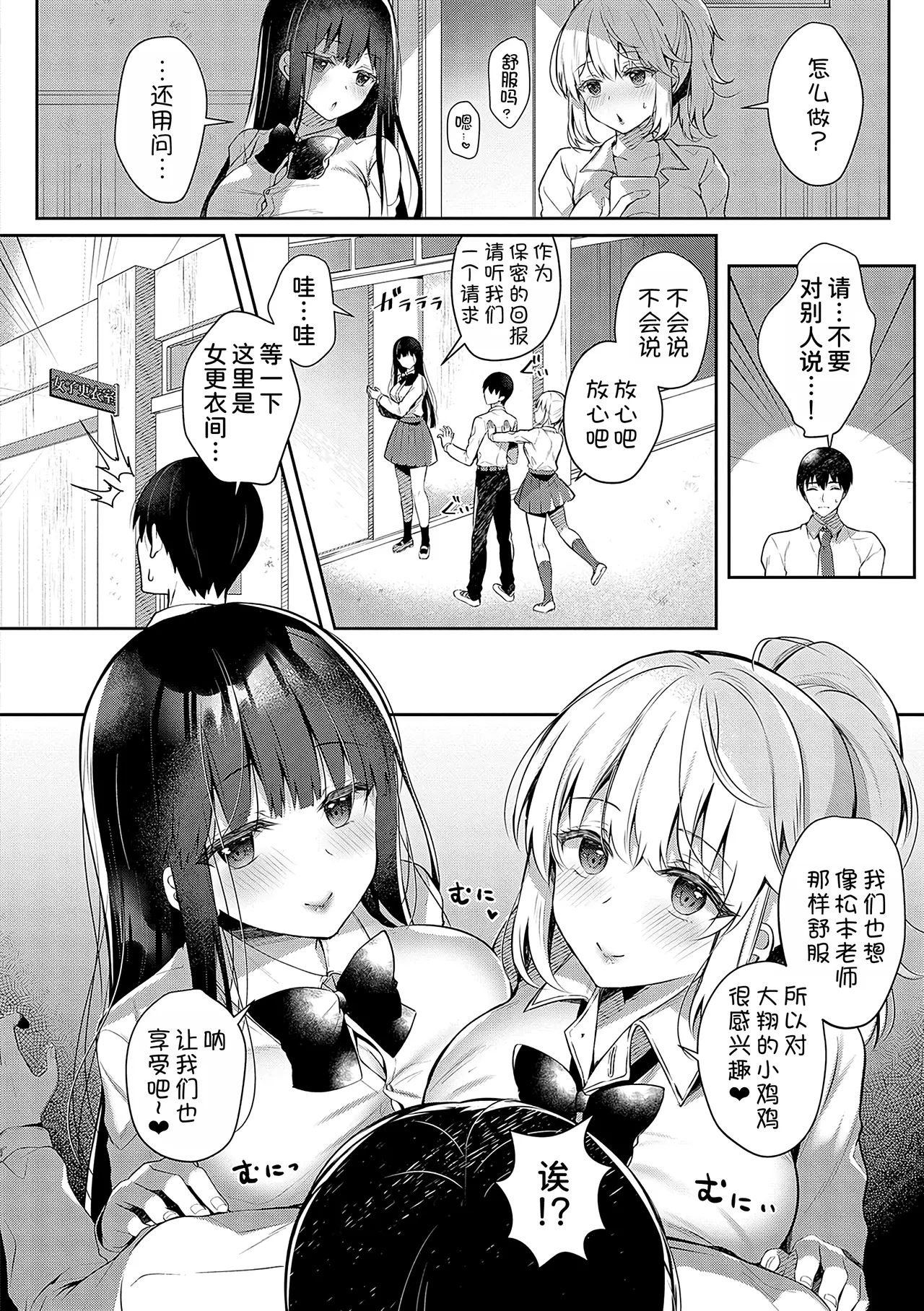 Ichigun Joshi no Omocha na Boku - Page 6