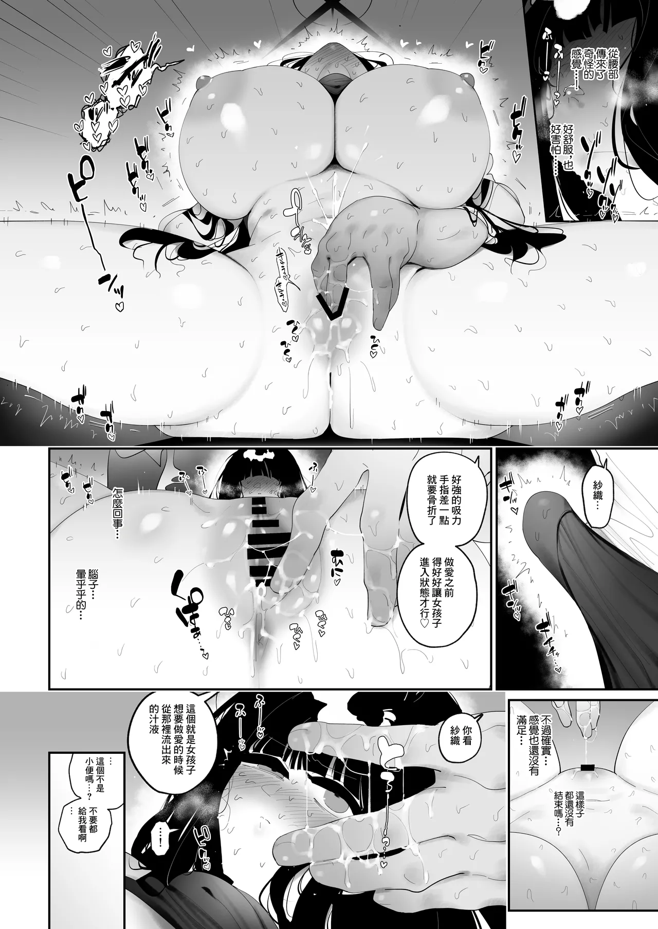 Hatsujou Mae ni Yaru Kyouiku | 發情前的教育 - Page 9