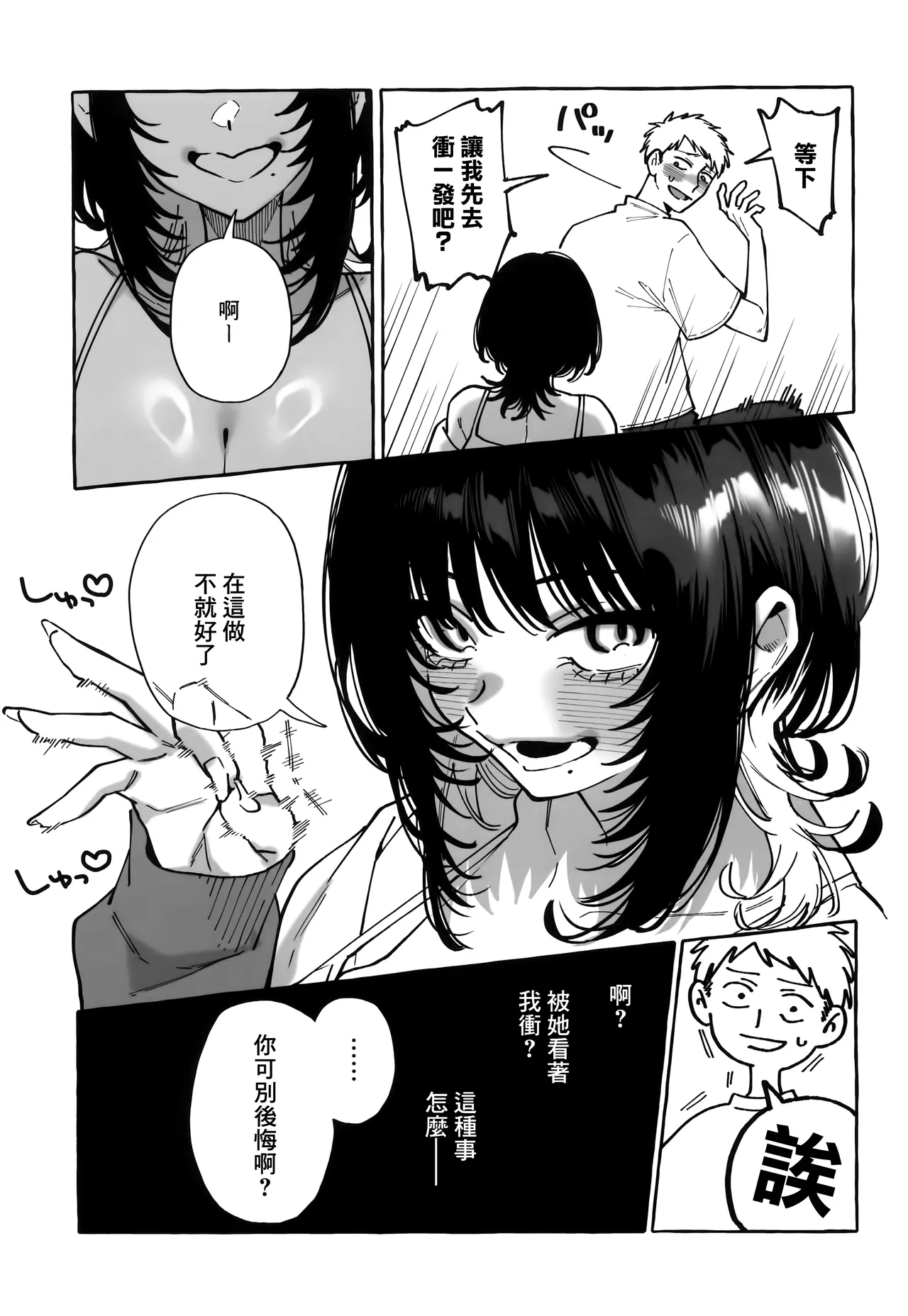 ヌキトモダチ - Page 13