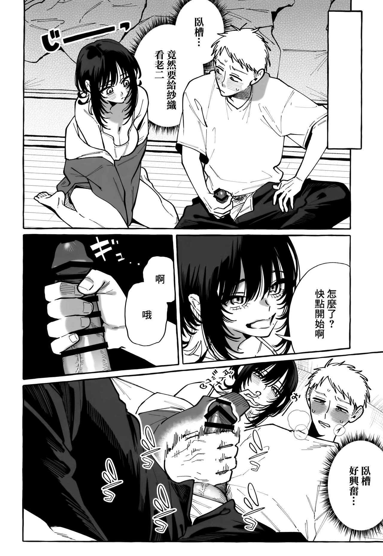 ヌキトモダチ - Page 14