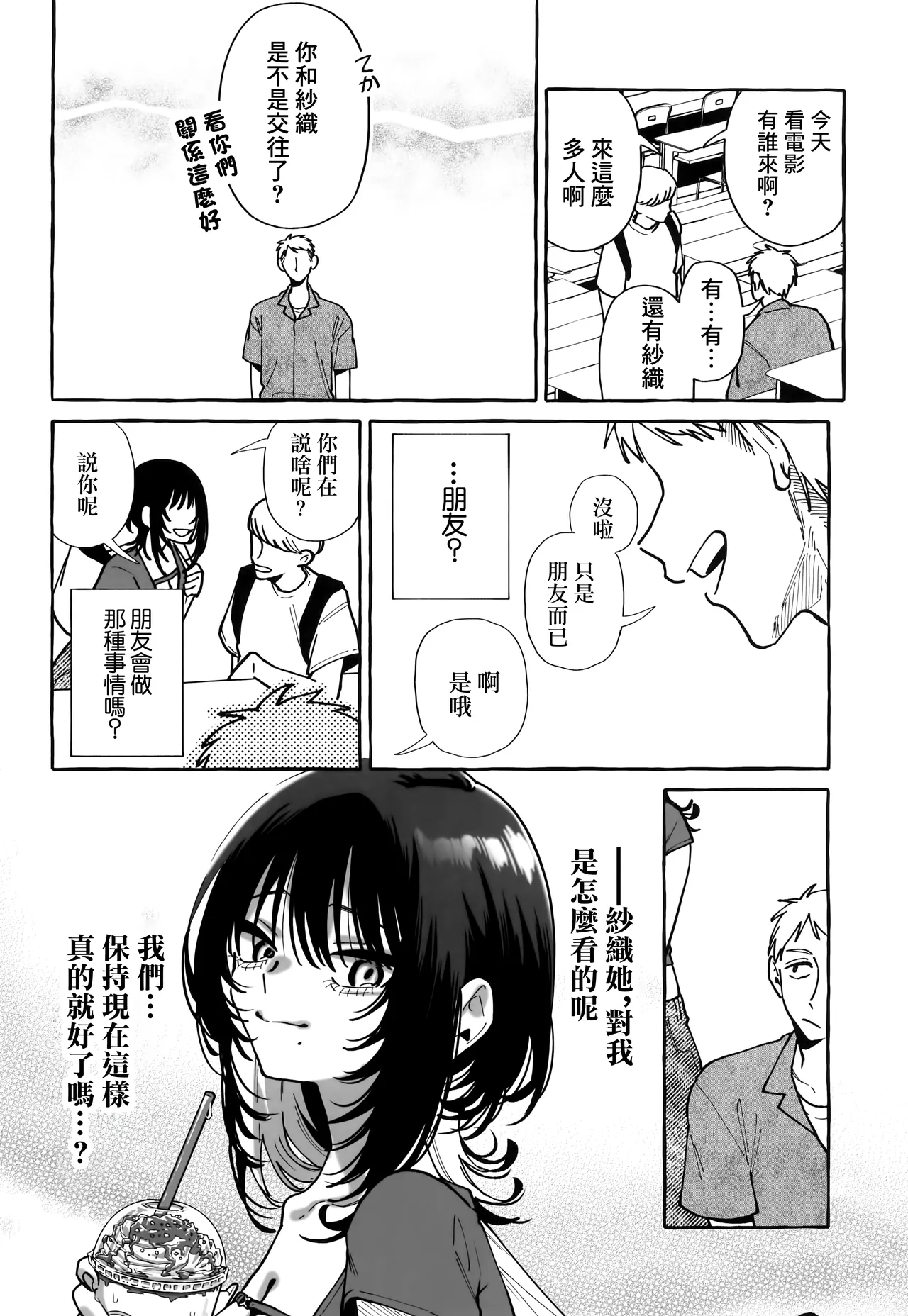 ヌキトモダチ - Page 28