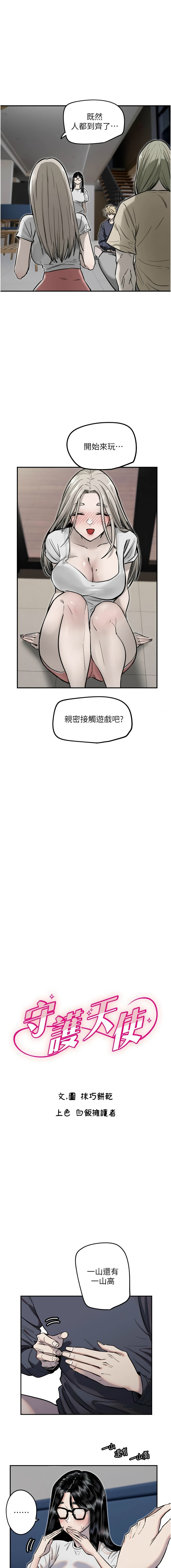 守护天使 | 守護天使 1-15 page 112 - webtoon hentai manga - read online free